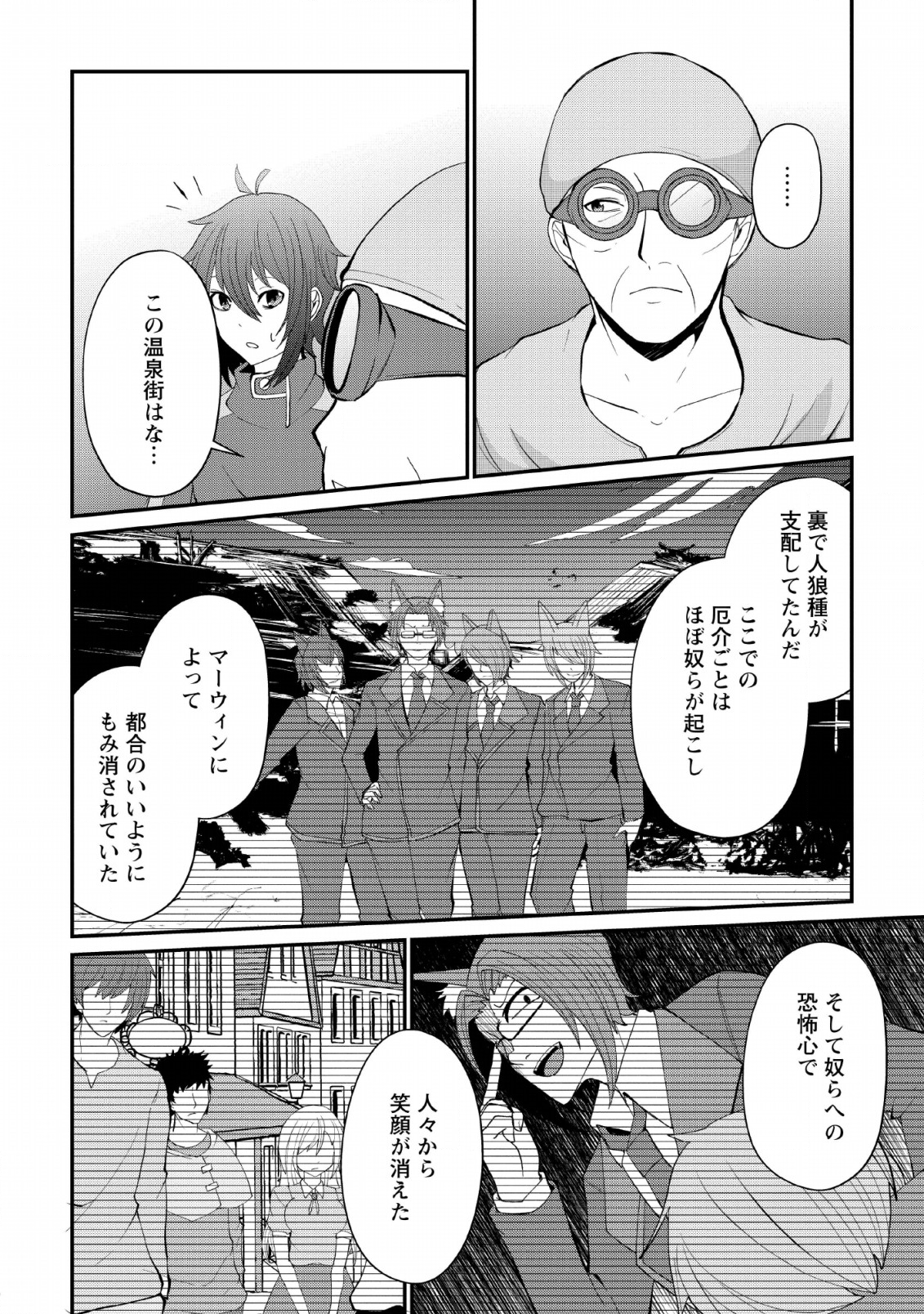 再臨勇者の復讐譚 第8話 - Page 10