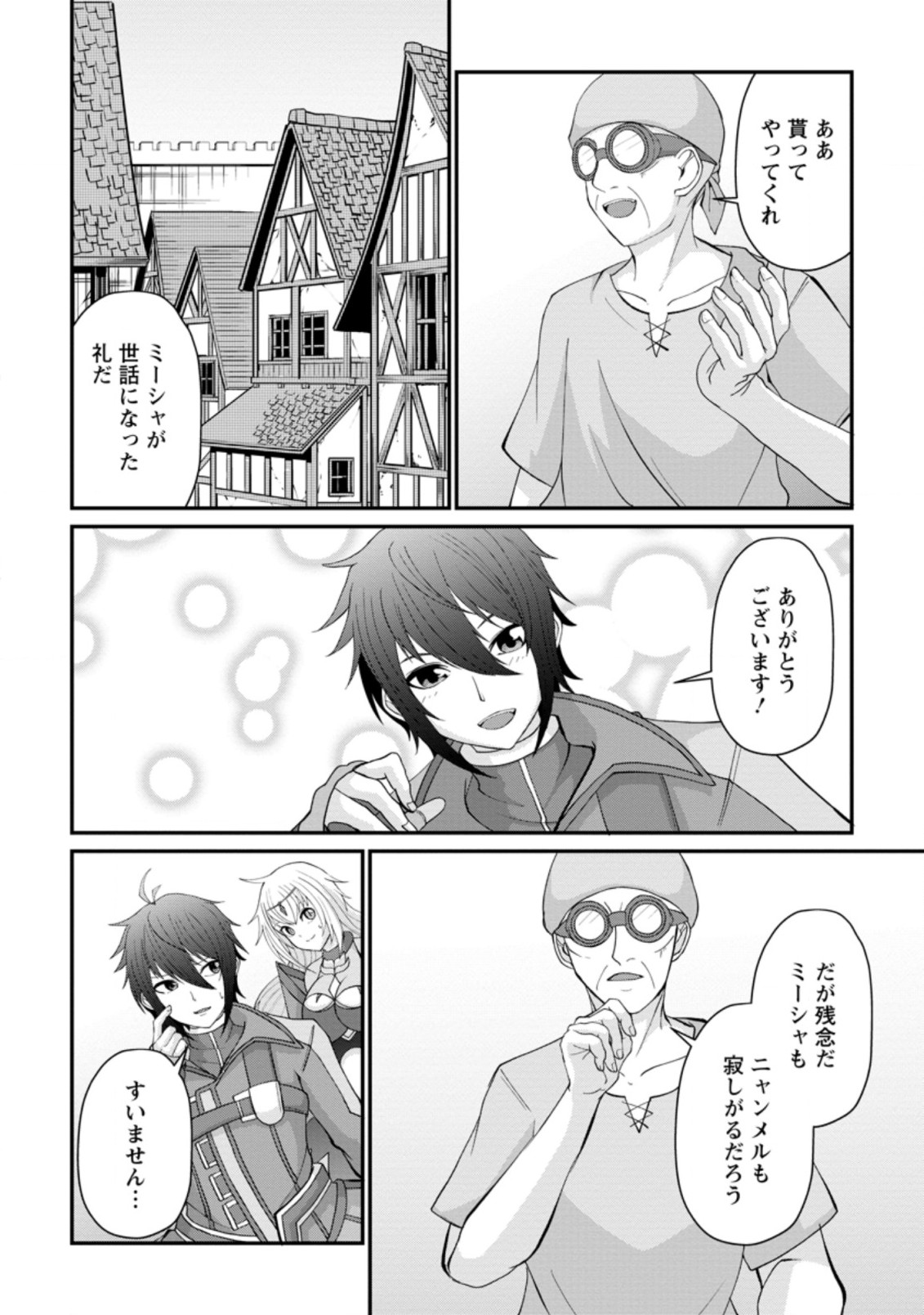 再臨勇者の復讐譚 第12.2話 - Page 6