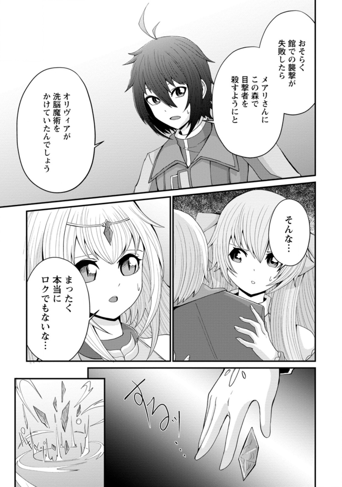 再臨勇者の復讐譚 第15.1話 - Page 9