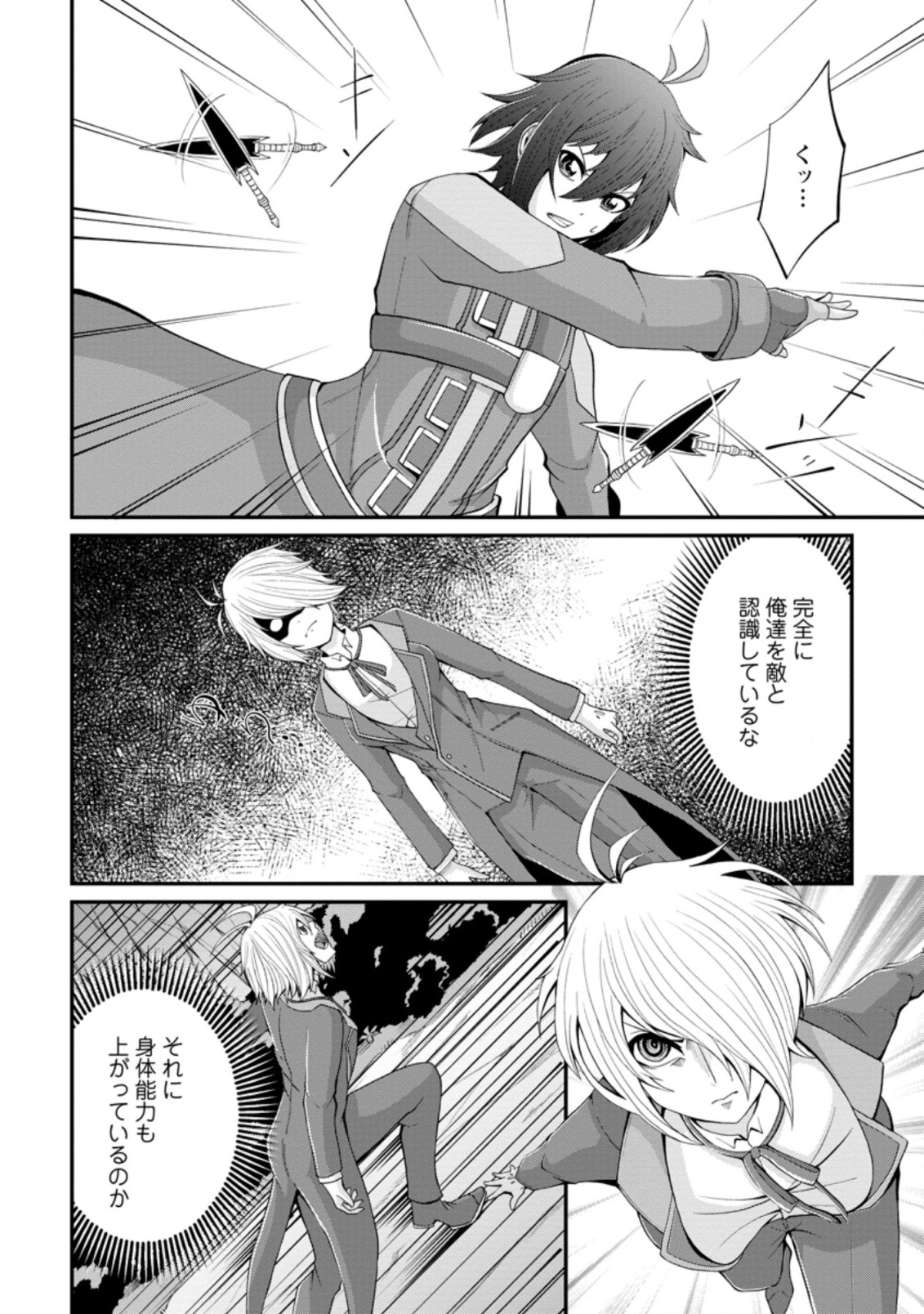 再臨勇者の復讐譚 第15.1話 - Page 6