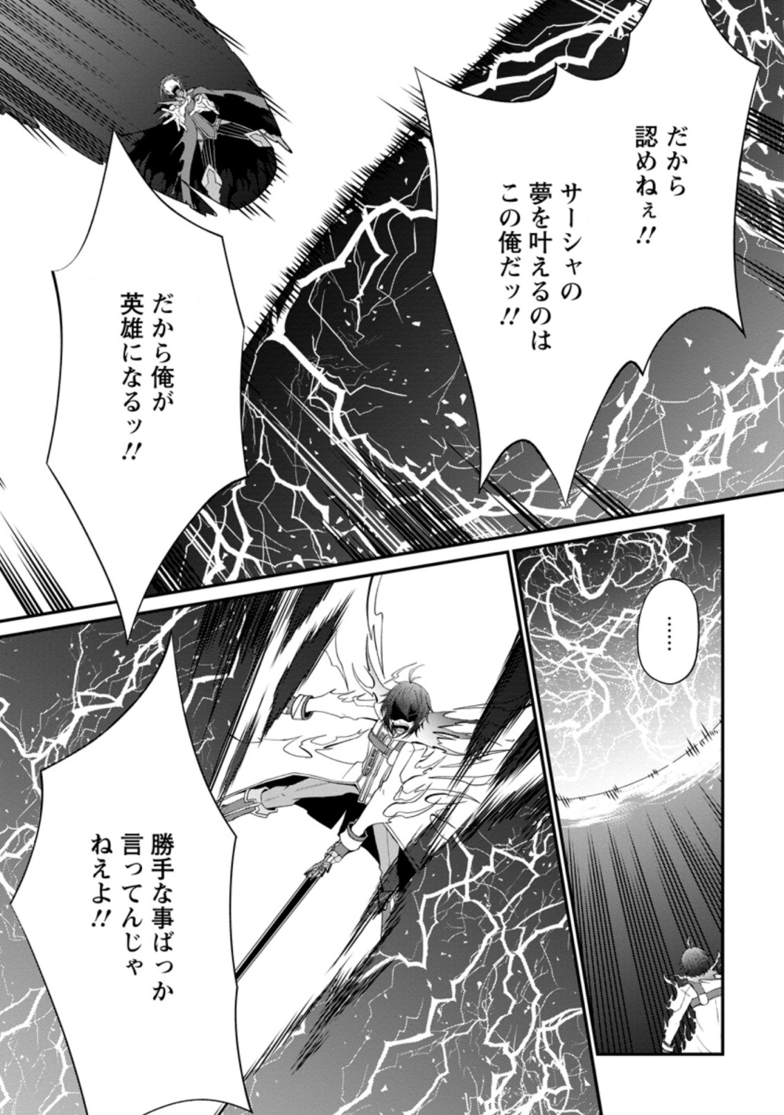 再臨勇者の復讐譚 第24.3話 - Page 1