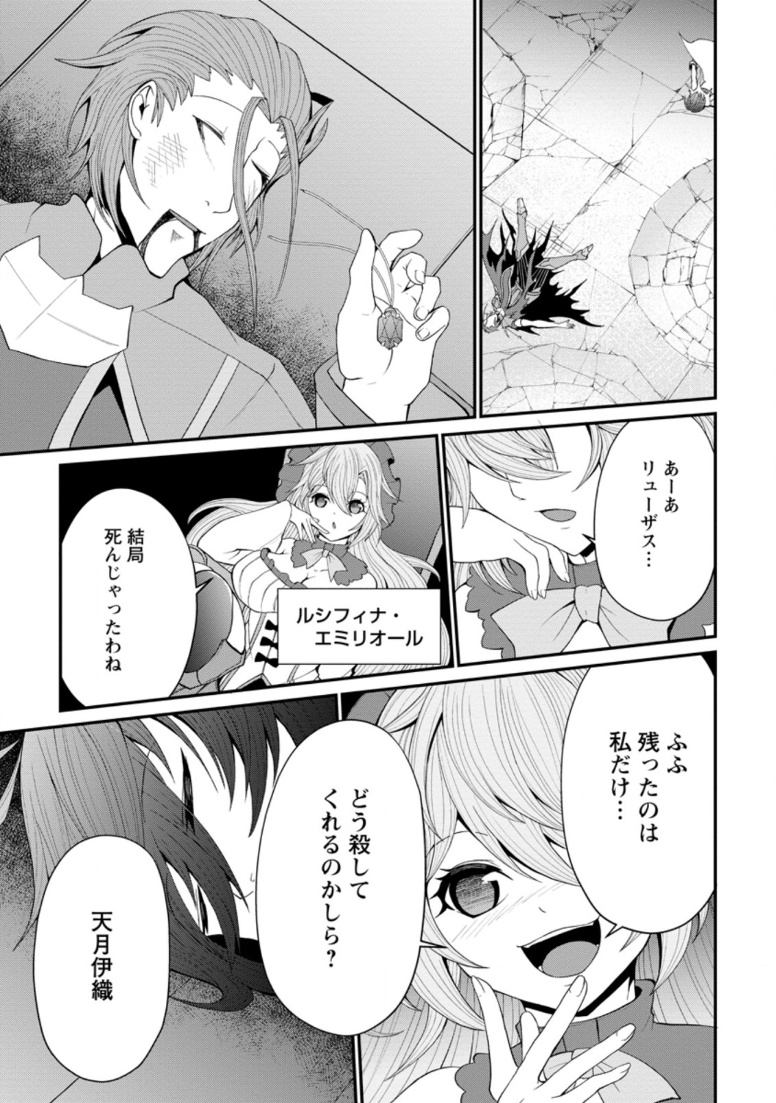 再臨勇者の復讐譚 第24.3話 - Page 9