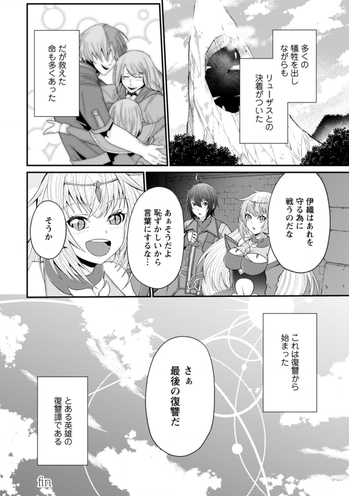 再臨勇者の復讐譚 第24.3話 - Page 10