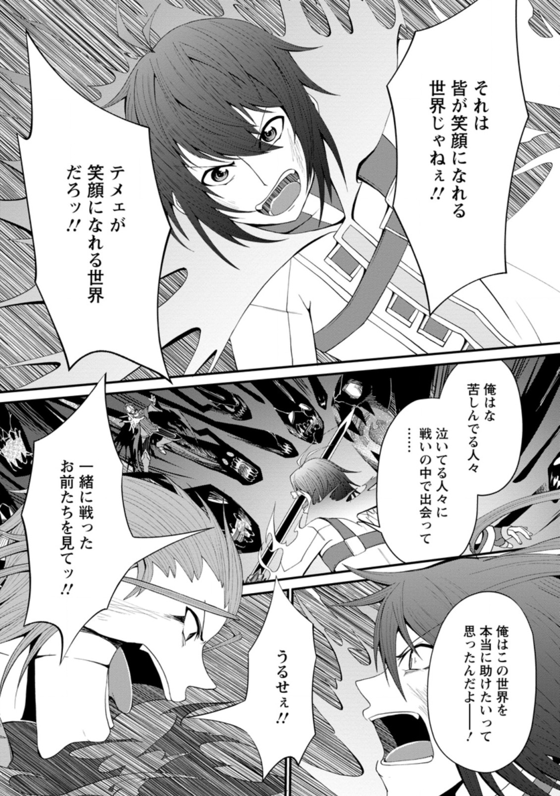 再臨勇者の復讐譚 第24.3話 - Page 2