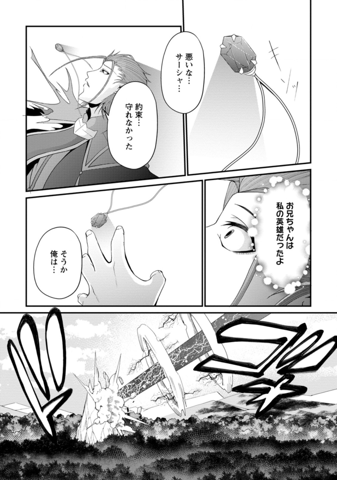 再臨勇者の復讐譚 第24.3話 - Page 8