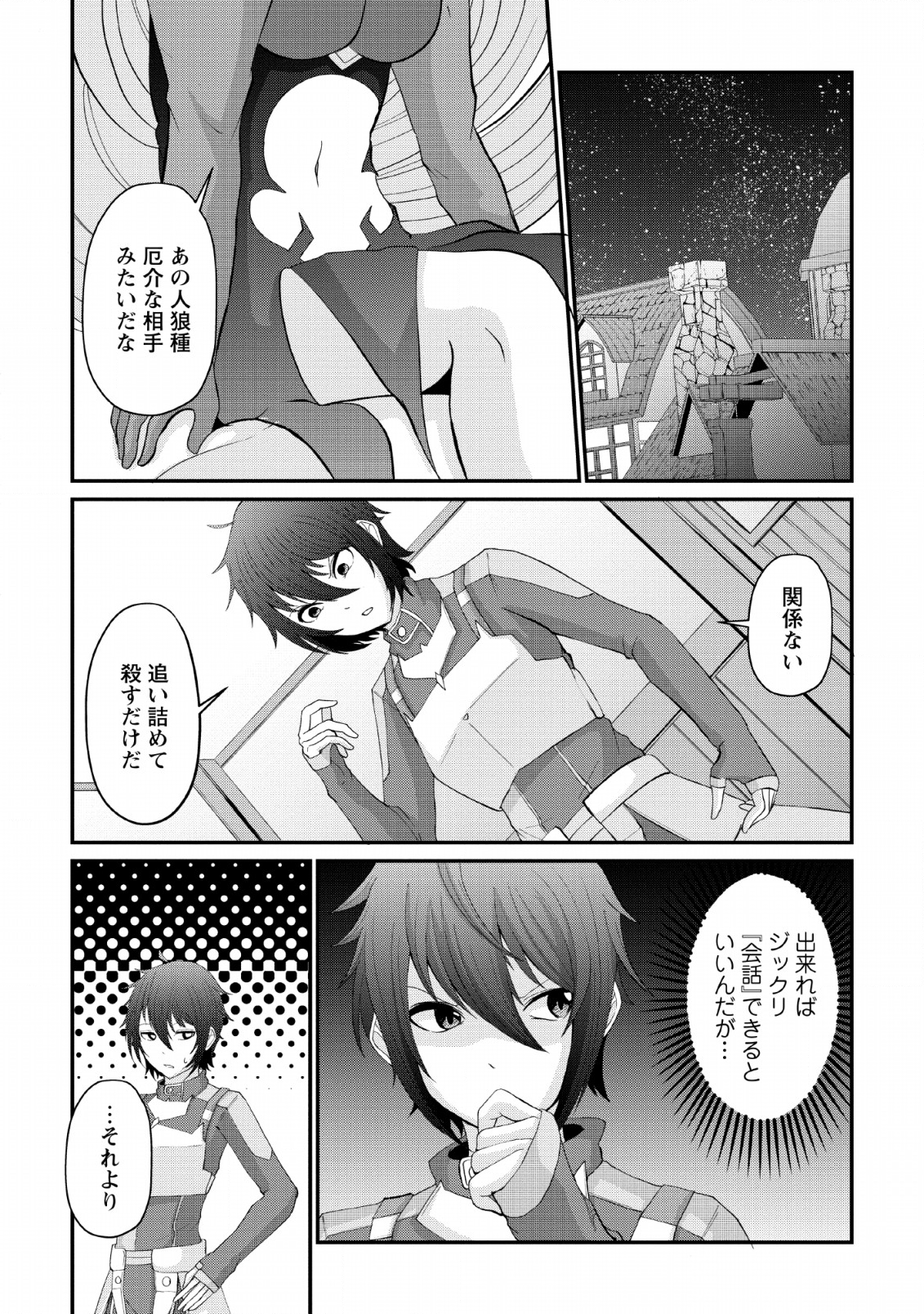 再臨勇者の復讐譚 第5話 - Page 10