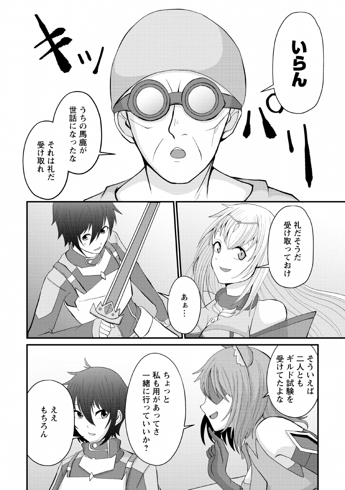 再臨勇者の復讐譚 第5話 - Page 16