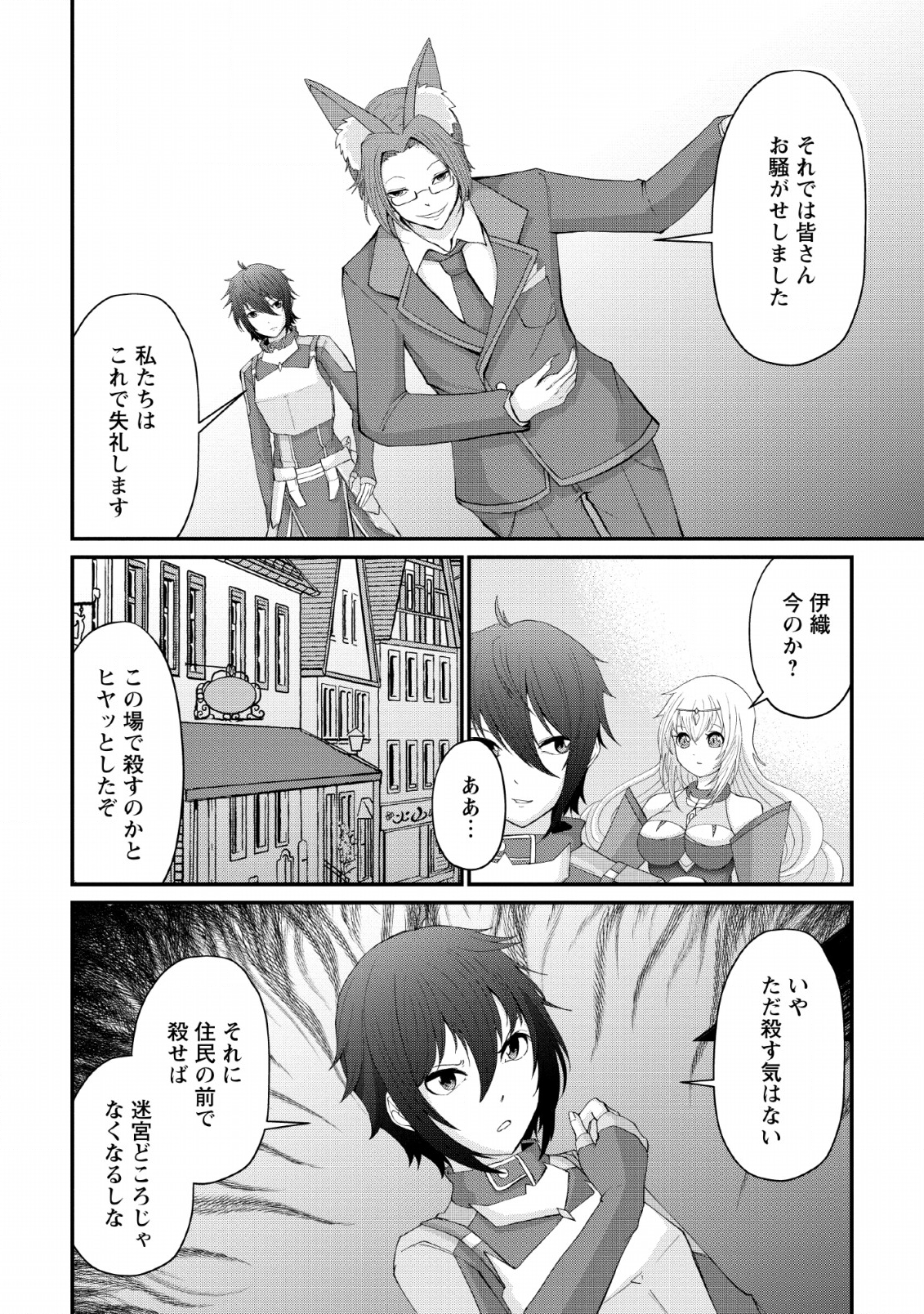 再臨勇者の復讐譚 第5話 - Page 8