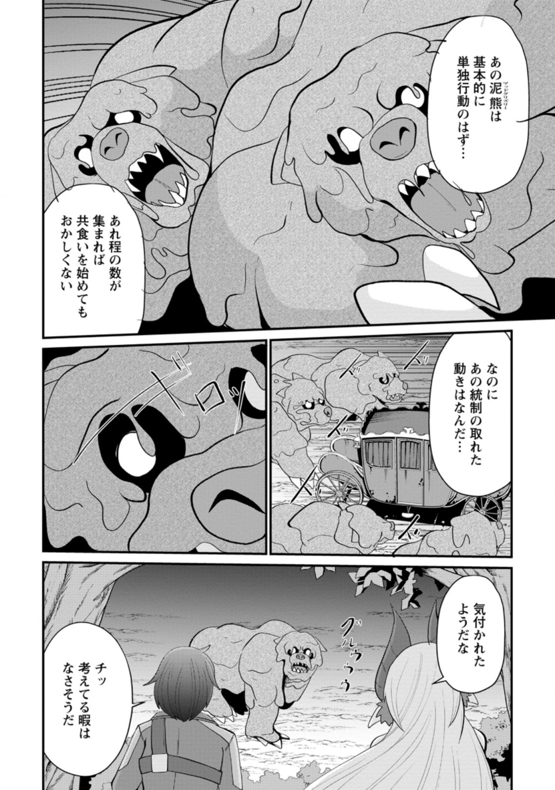 再臨勇者の復讐譚 第12.3話 - Page 6