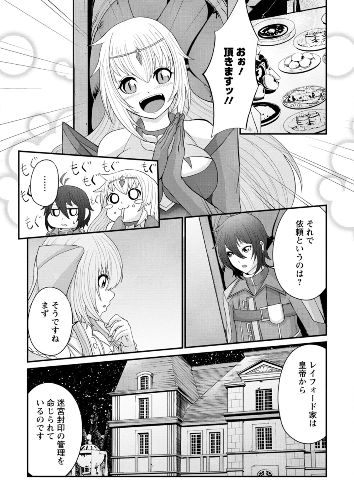 再臨勇者の復讐譚 第13.3話 - Page 2