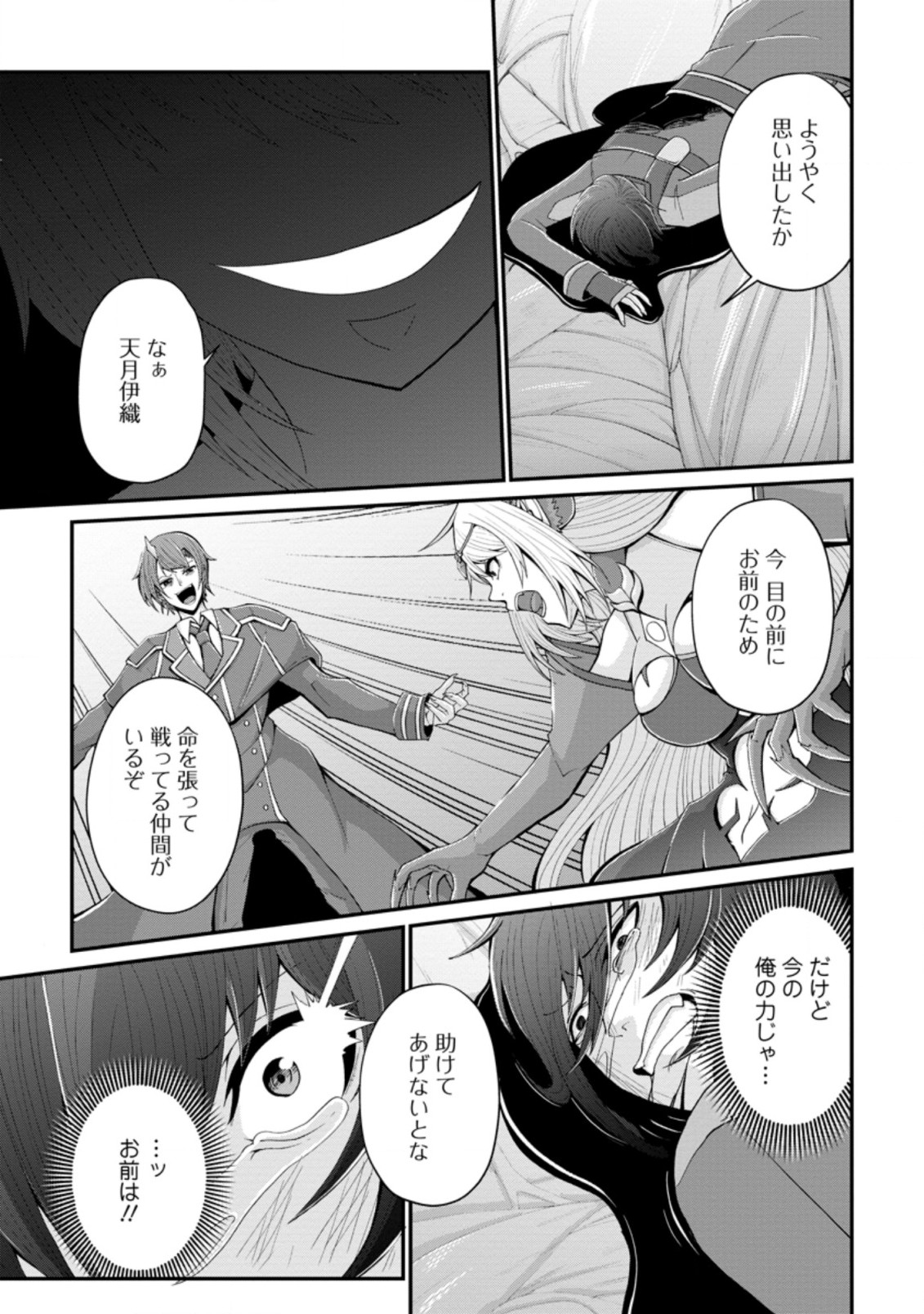 再臨勇者の復讐譚 第19.1話 - Page 7