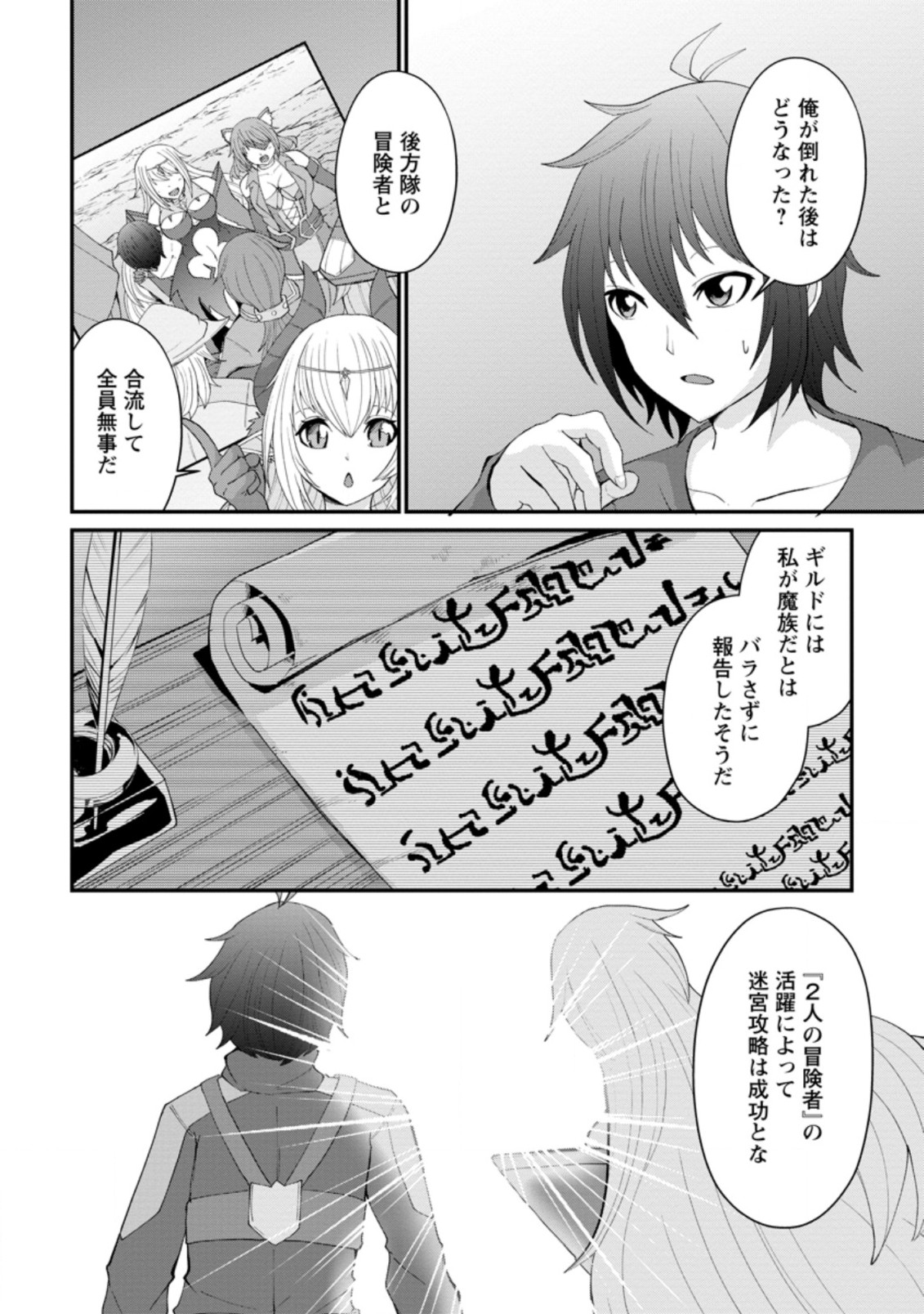 再臨勇者の復讐譚 第12.1話 - Page 2