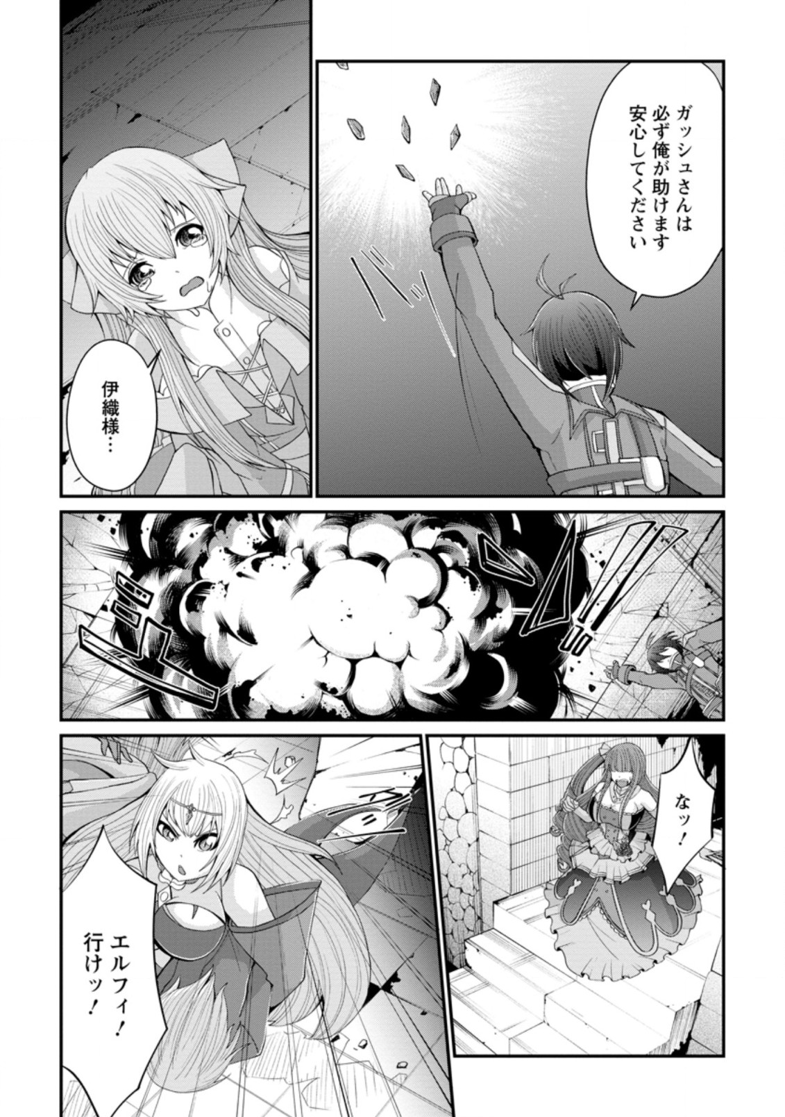 再臨勇者の復讐譚 第15.2話 - Page 10