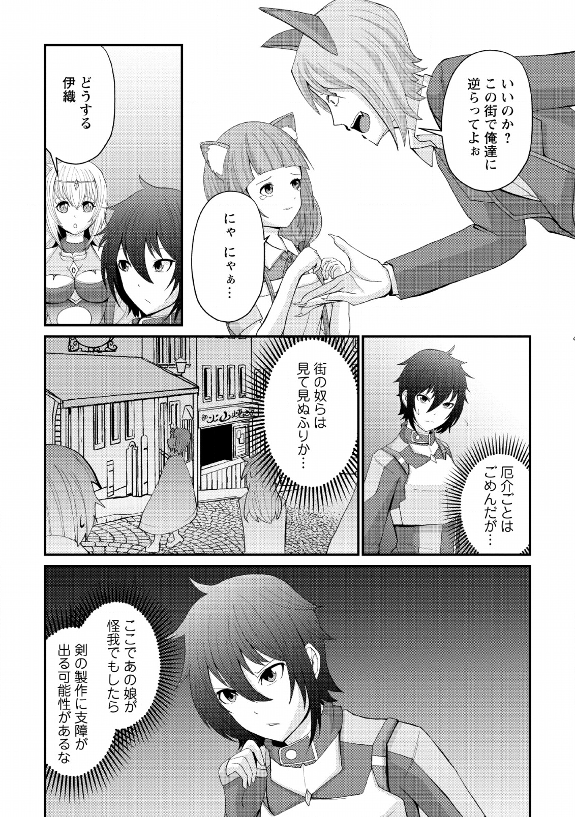 再臨勇者の復讐譚 第4話 - Page 28