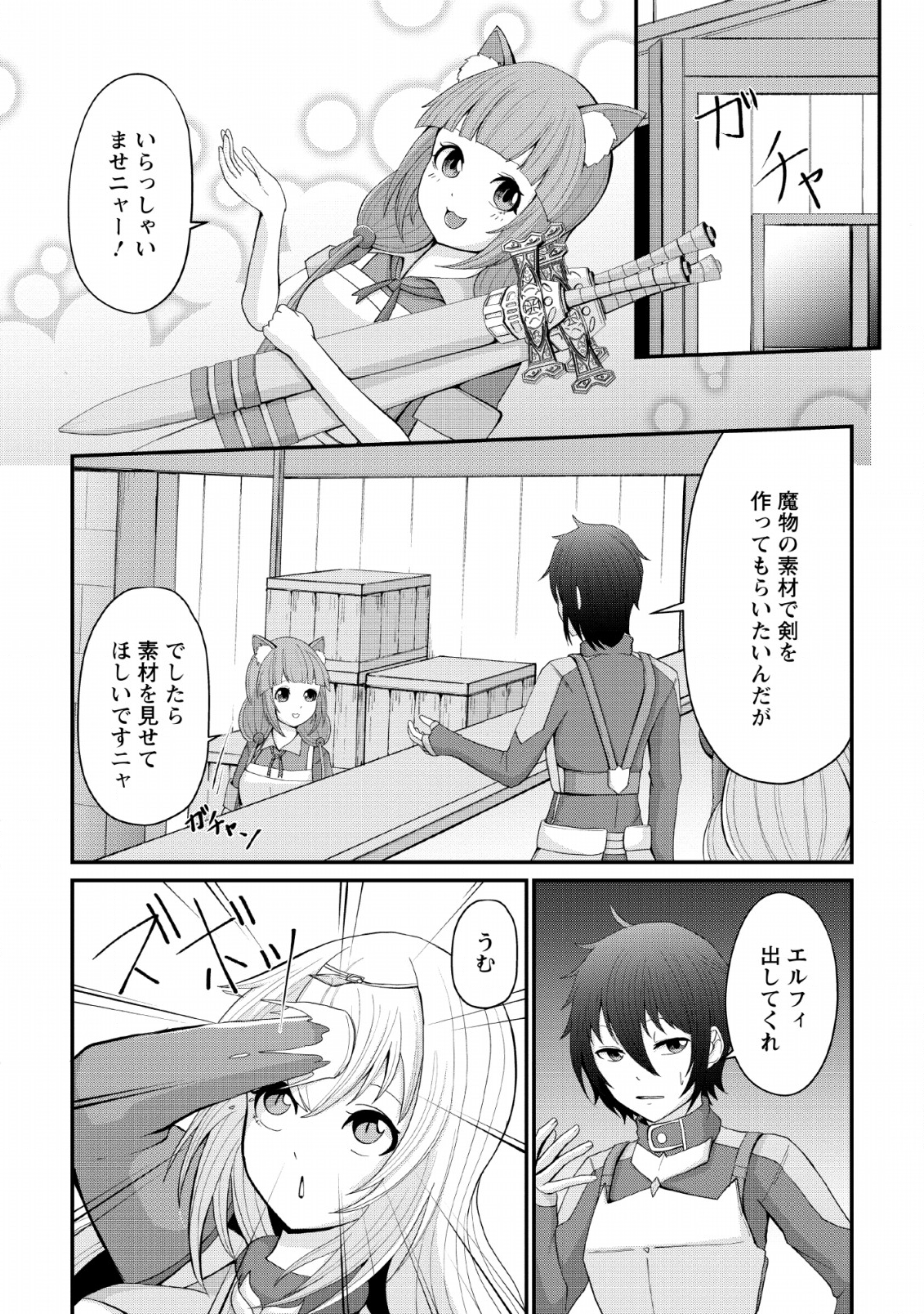 再臨勇者の復讐譚 第4話 - Page 6