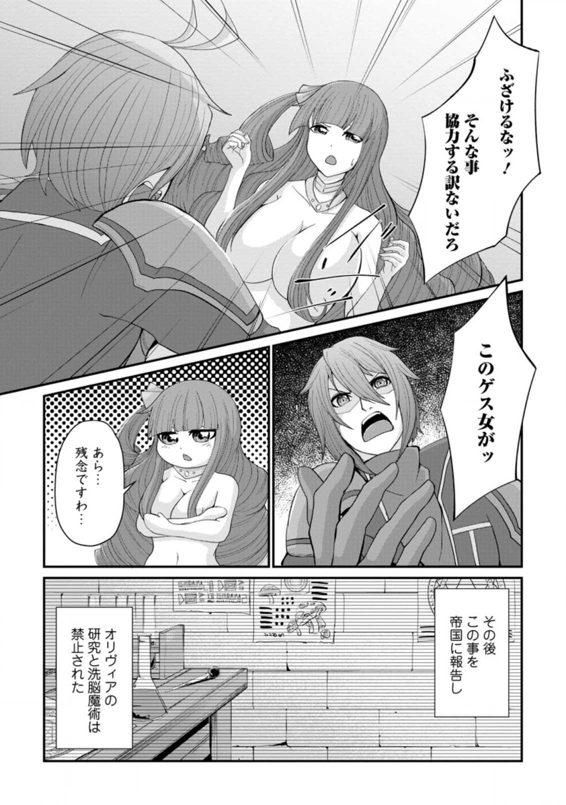 再臨勇者の復讐譚 第14.1話 - Page 7