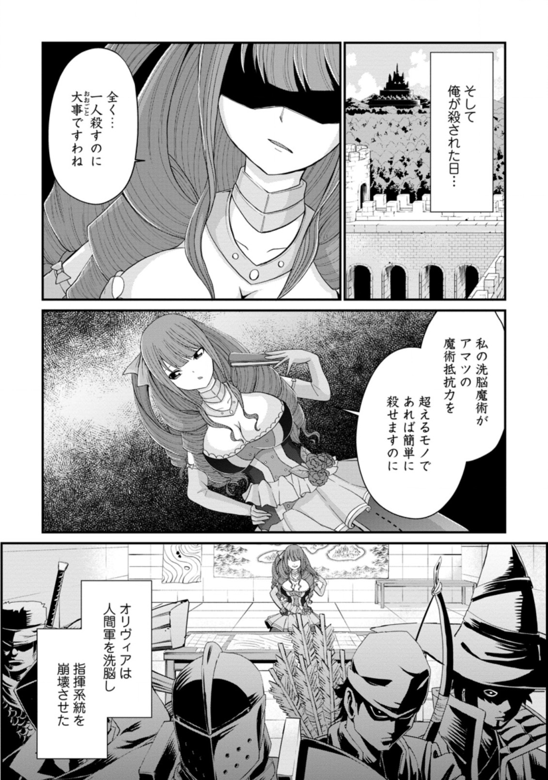 再臨勇者の復讐譚 第14.1話 - Page 8