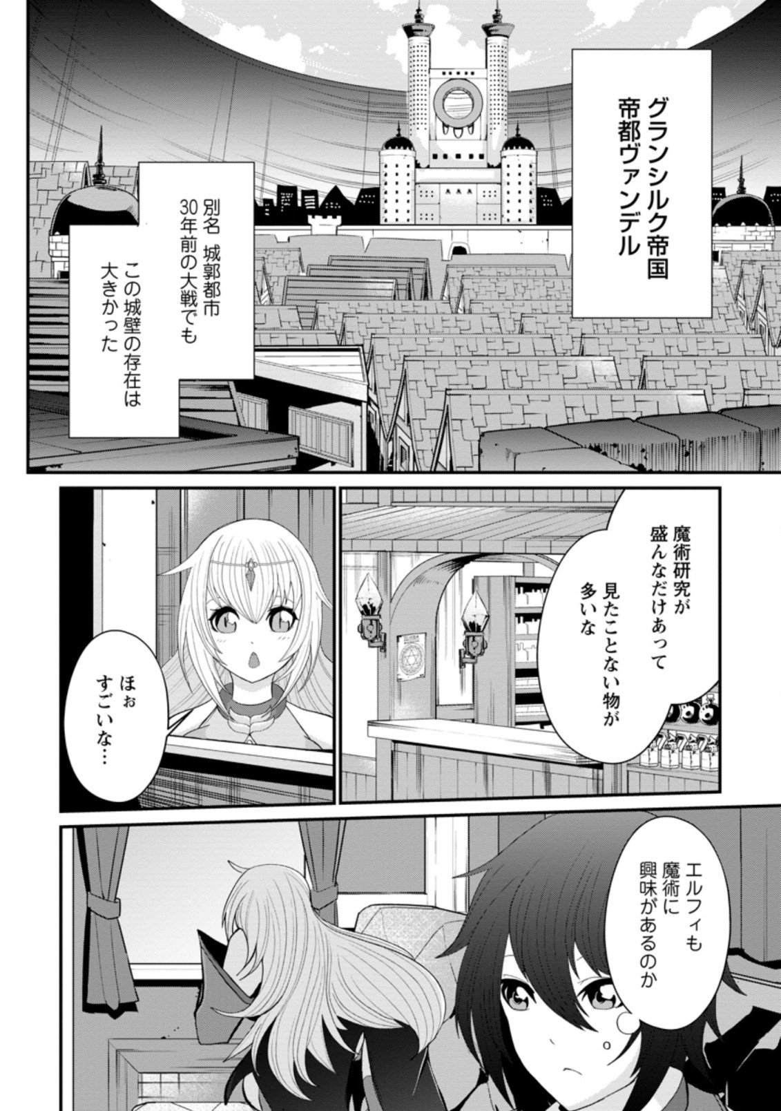 再臨勇者の復讐譚 第14.2話 - Page 4