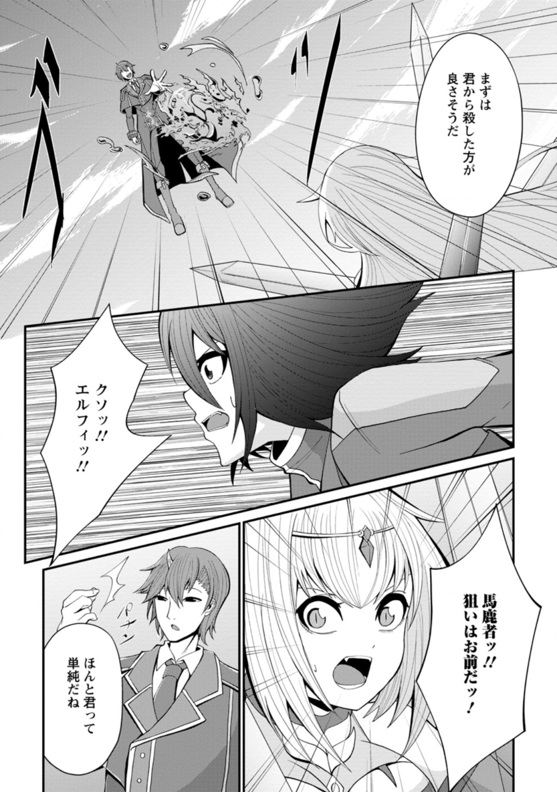 再臨勇者の復讐譚 第17.3話 - Page 3