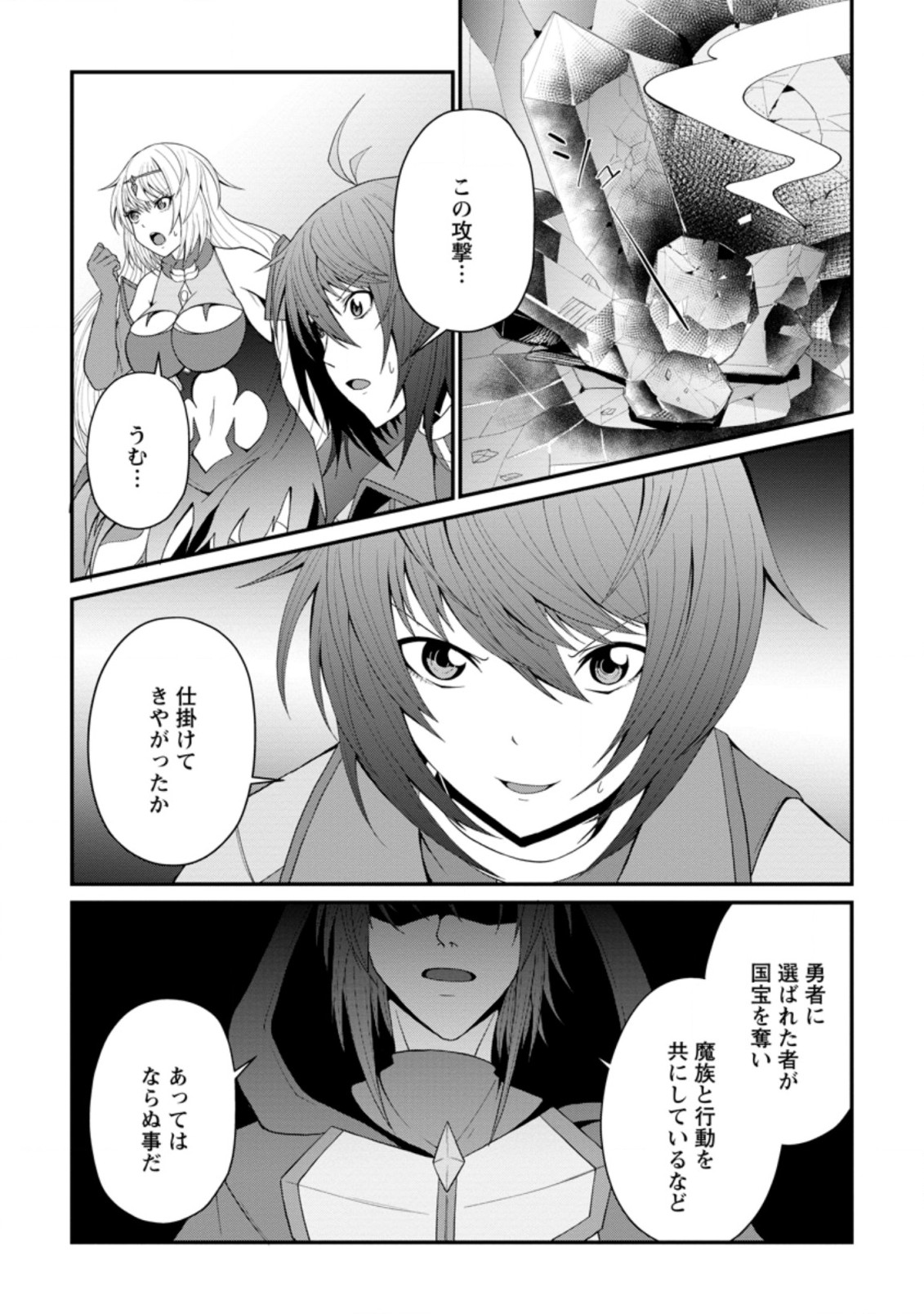 再臨勇者の復讐譚 第21.2話 - Page 9