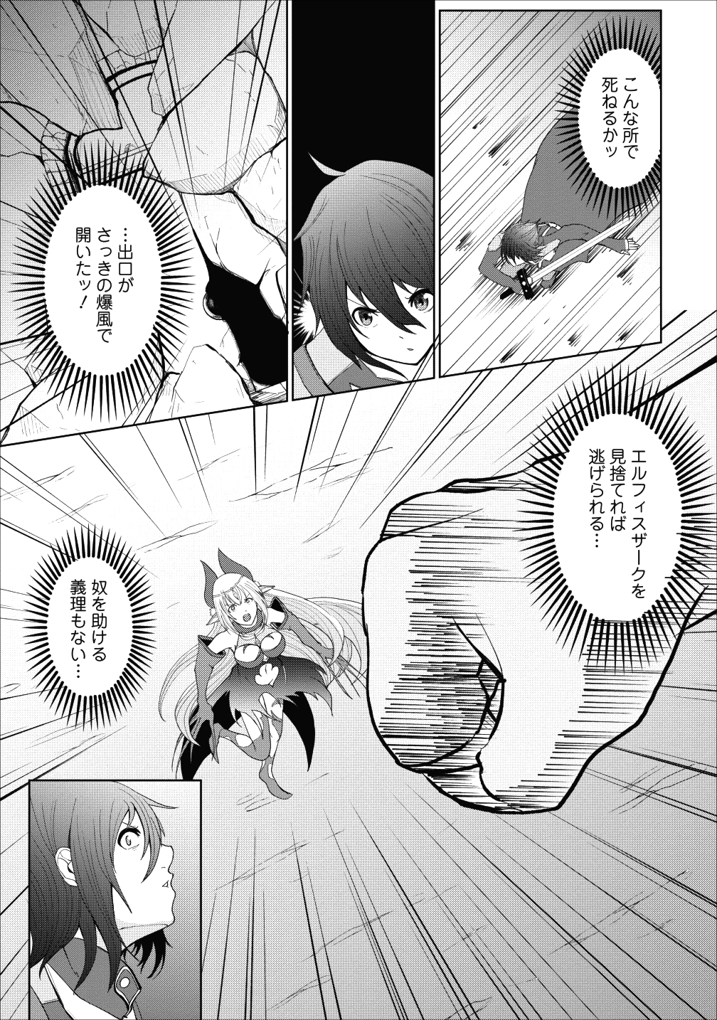 再臨勇者の復讐譚 第2話 - Page 30