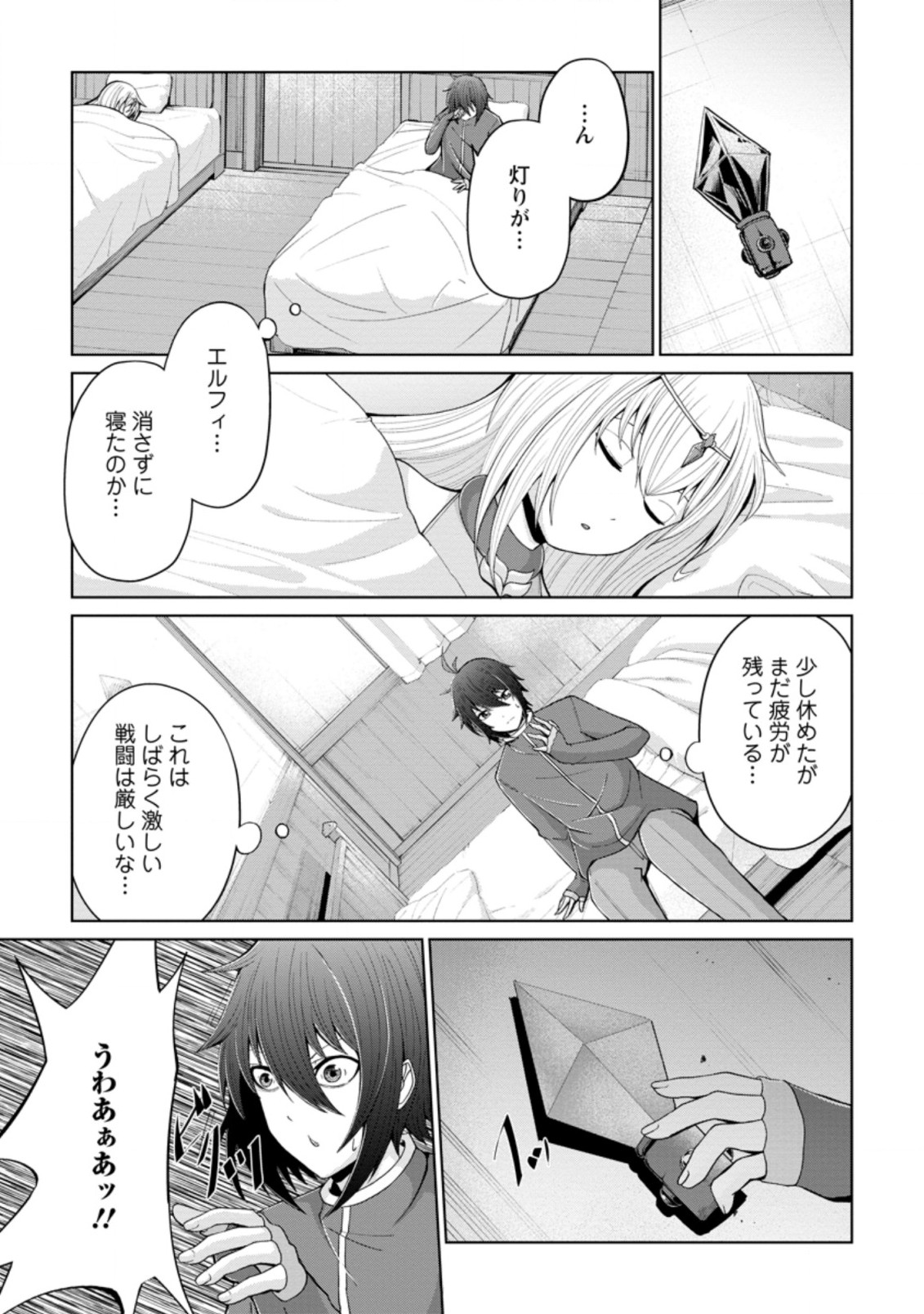 再臨勇者の復讐譚 第17.1話 - Page 1