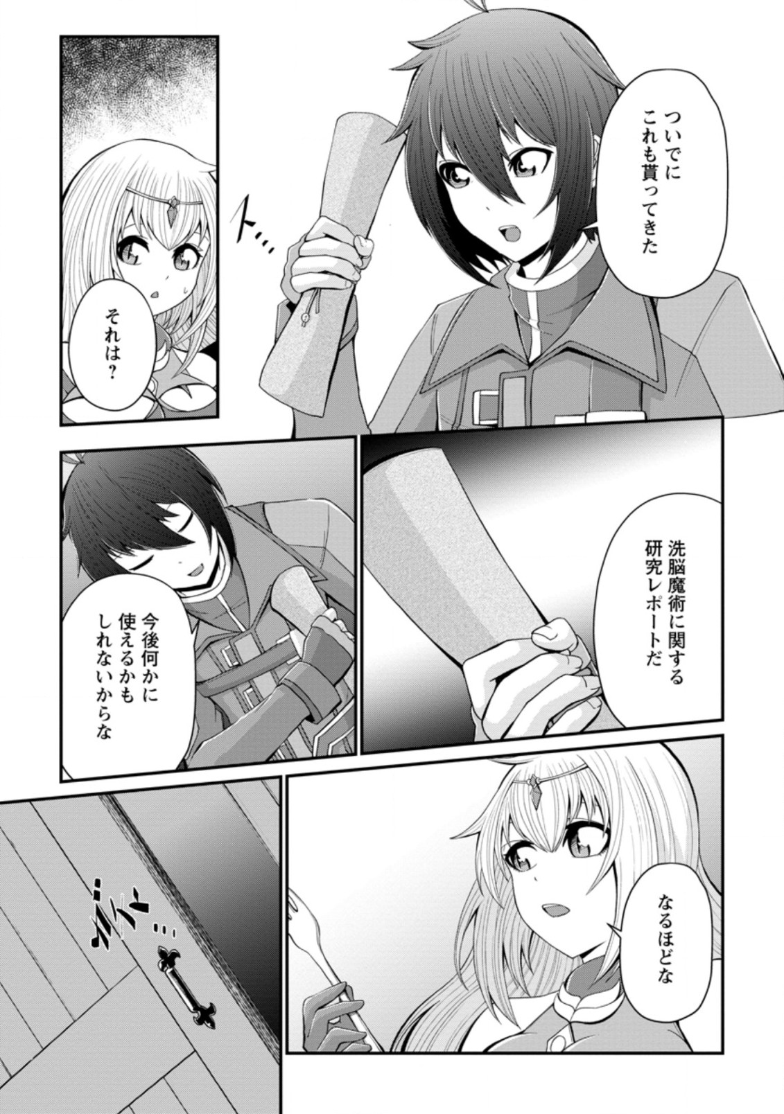 再臨勇者の復讐譚 第17.1話 - Page 9