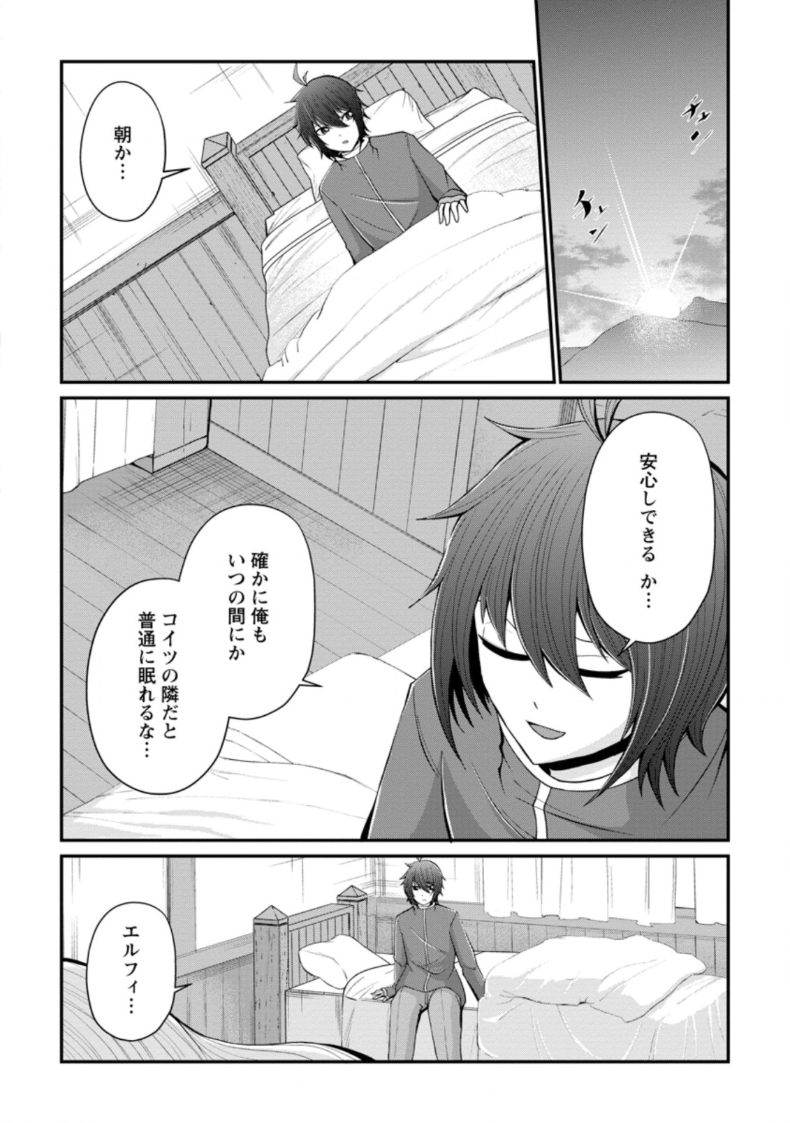 再臨勇者の復讐譚 第17.1話 - Page 6