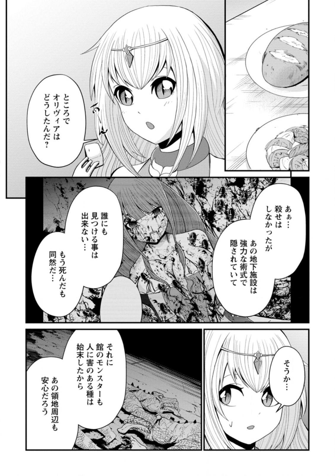 再臨勇者の復讐譚 第17.1話 - Page 8