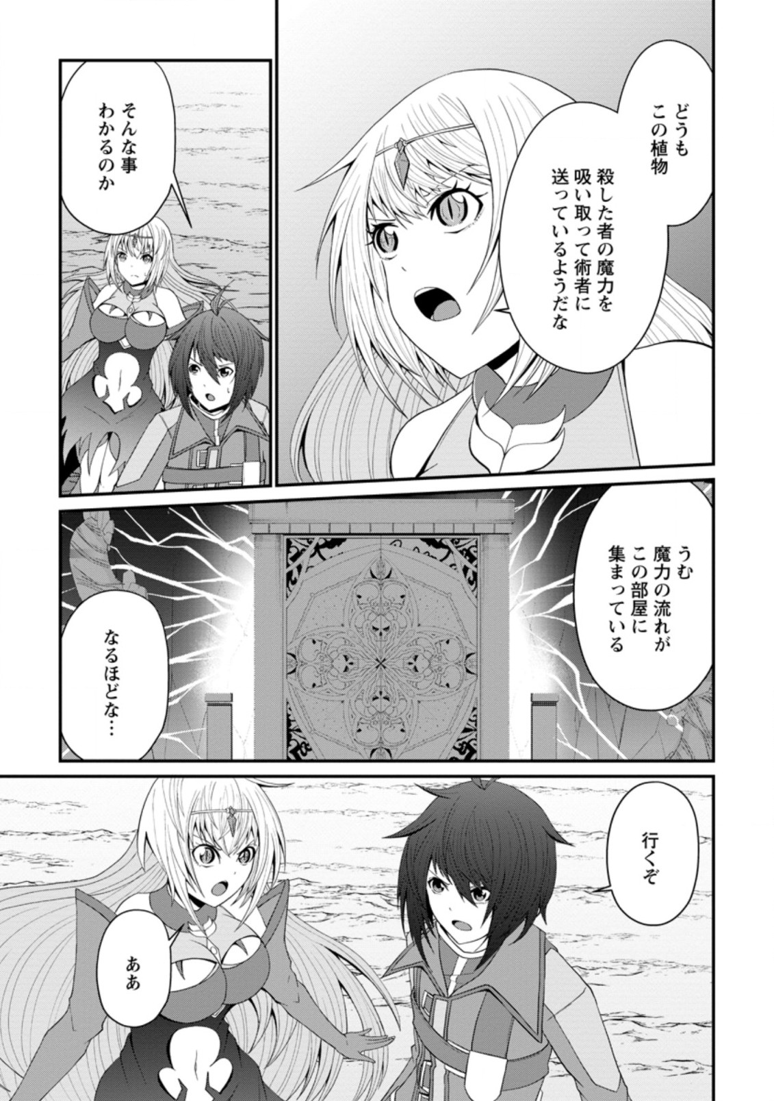 再臨勇者の復讐譚 第21.3話 - Page 9