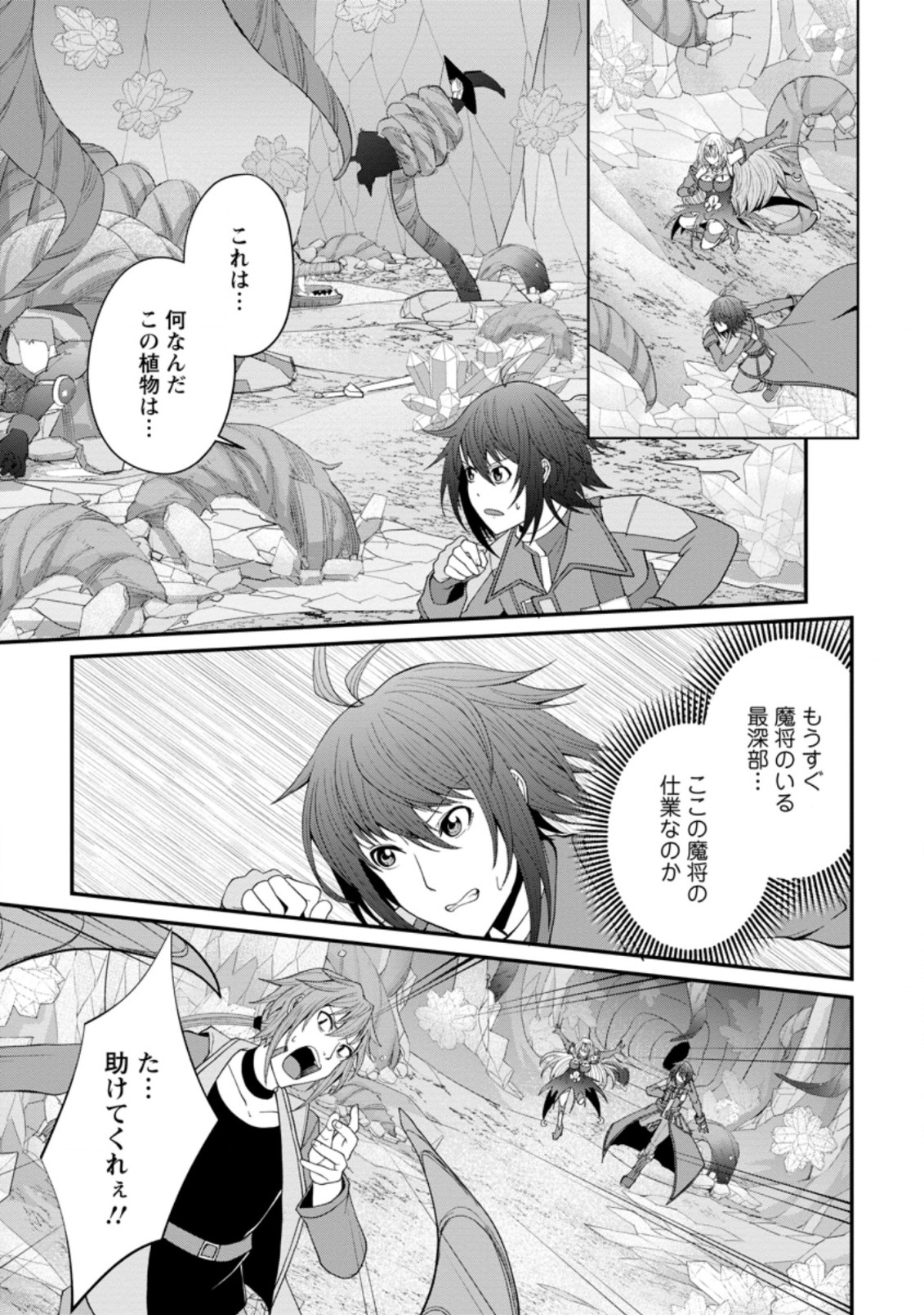 再臨勇者の復讐譚 第21.3話 - Page 5