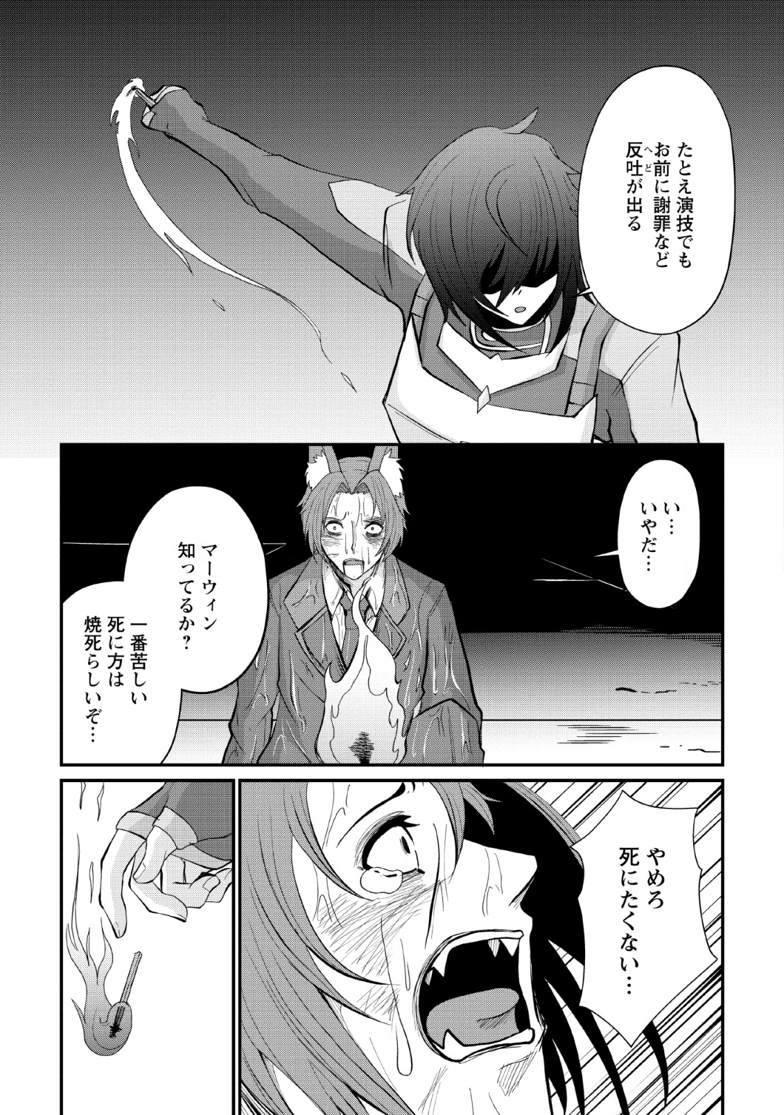 再臨勇者の復讐譚 第7話 - Page 21