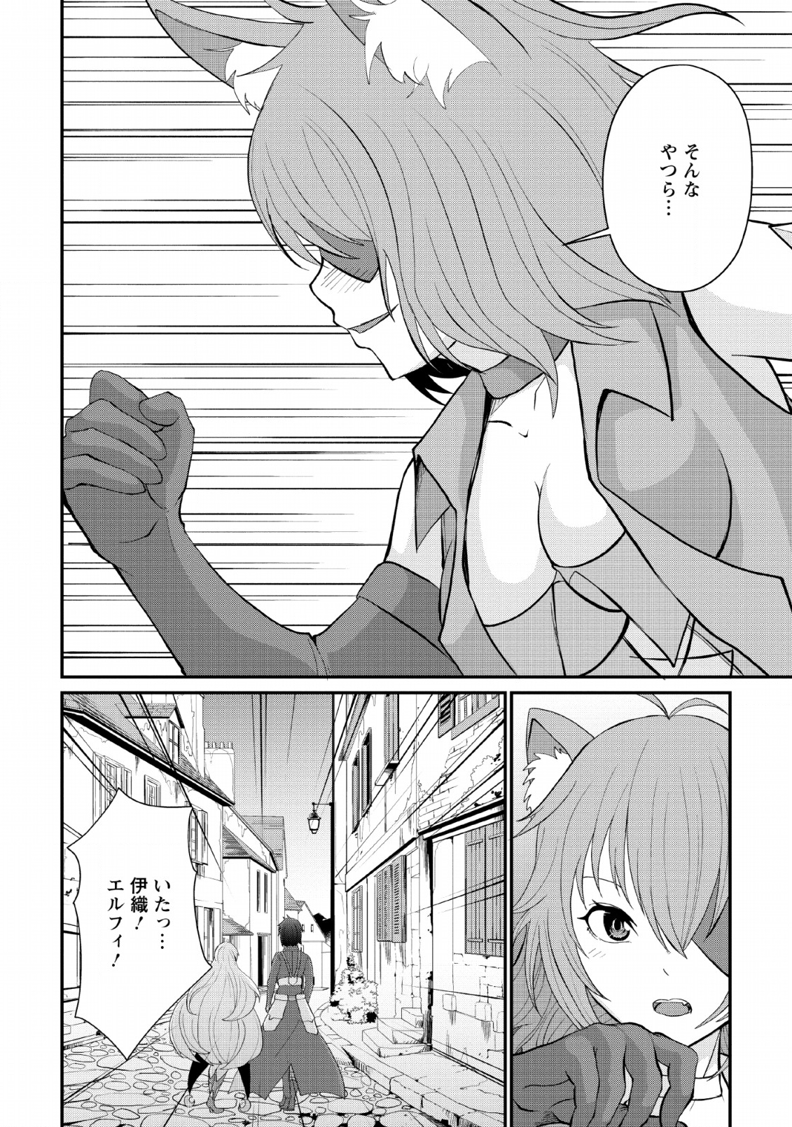 再臨勇者の復讐譚 第7話 - Page 28