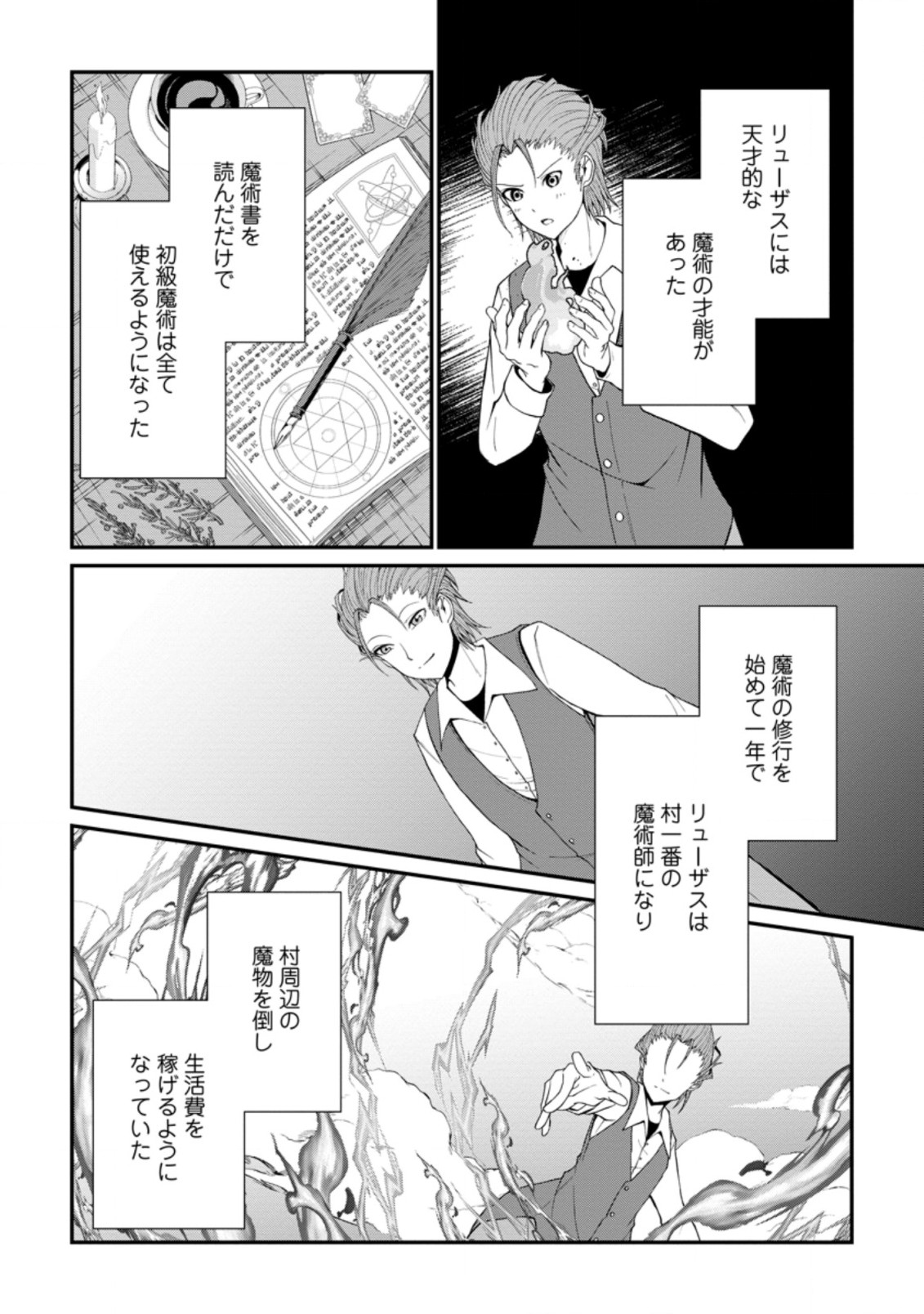 再臨勇者の復讐譚 第23.1話 - Page 10