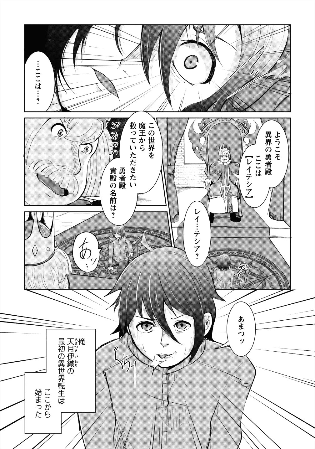再臨勇者の復讐譚 第1話 - Page 1