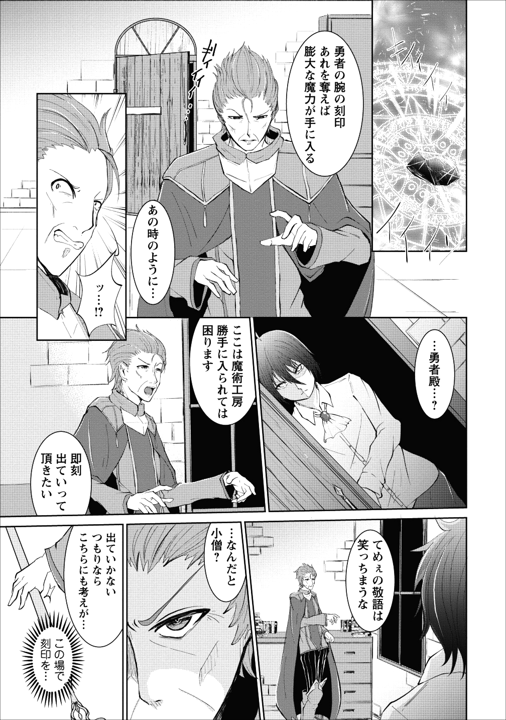 再臨勇者の復讐譚 第1話 - Page 17