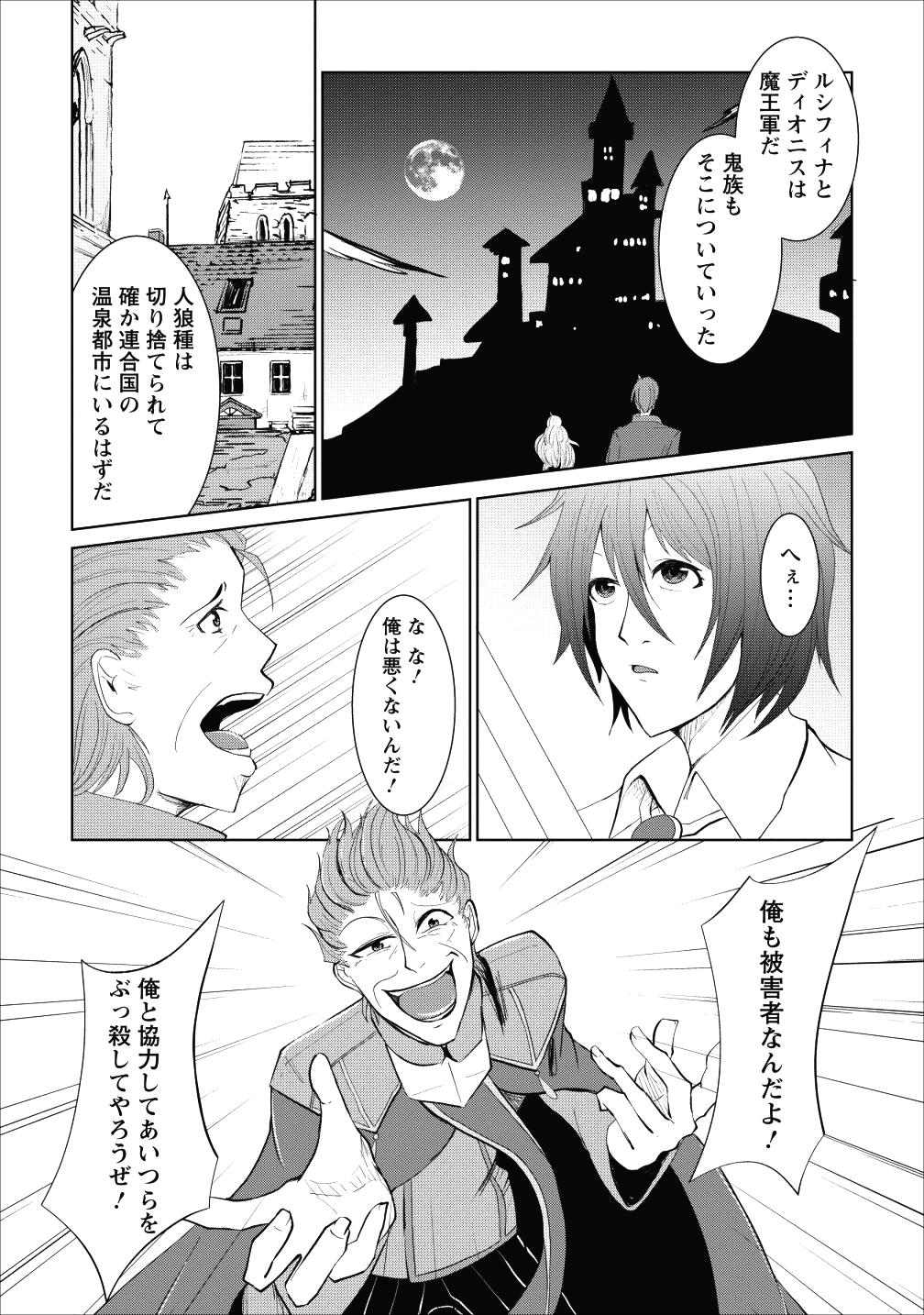 再臨勇者の復讐譚 第1話 - Page 24