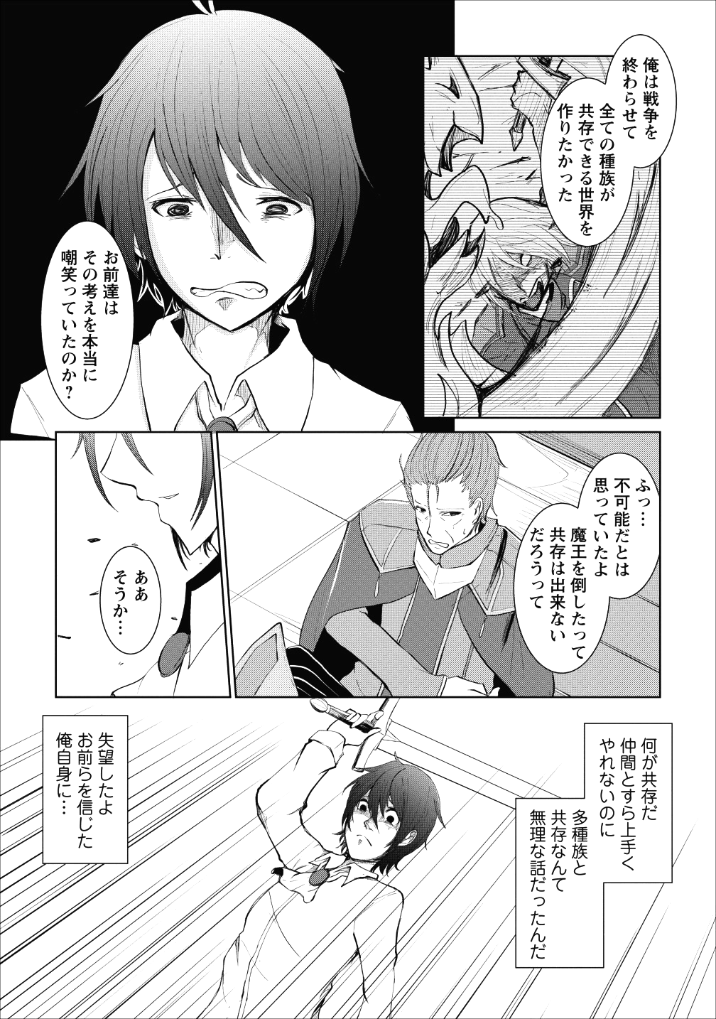 再臨勇者の復讐譚 第1話 - Page 26