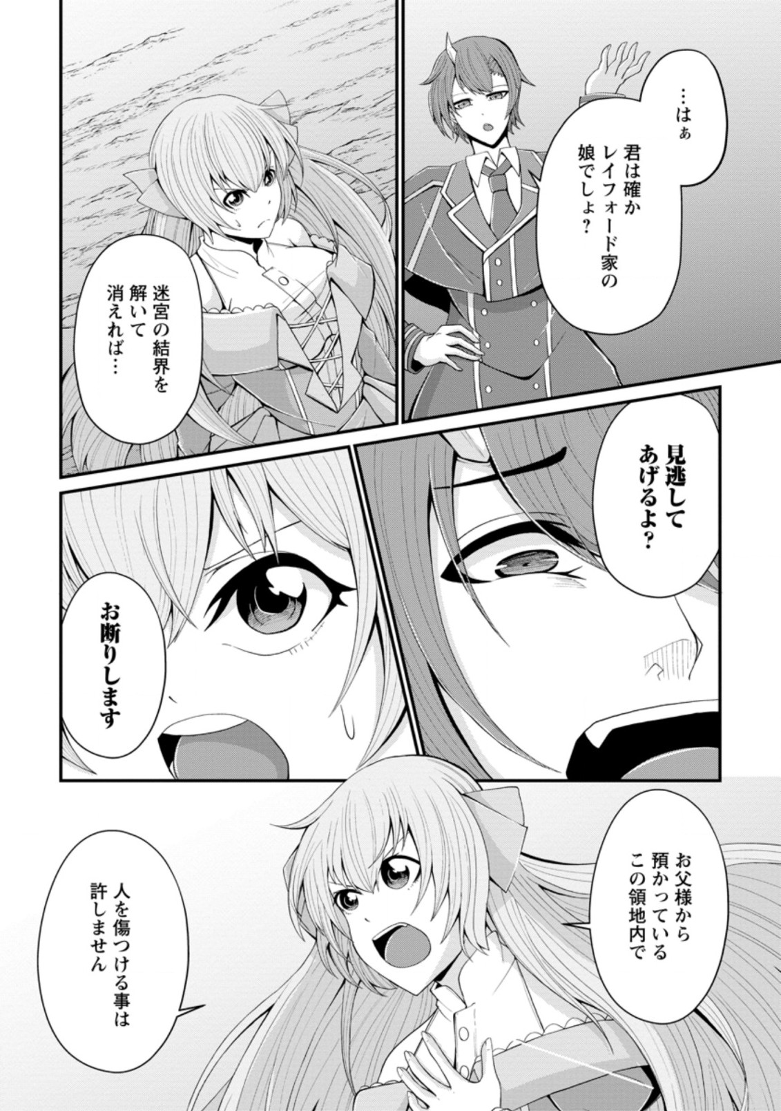 再臨勇者の復讐譚 第18.1話 - Page 2