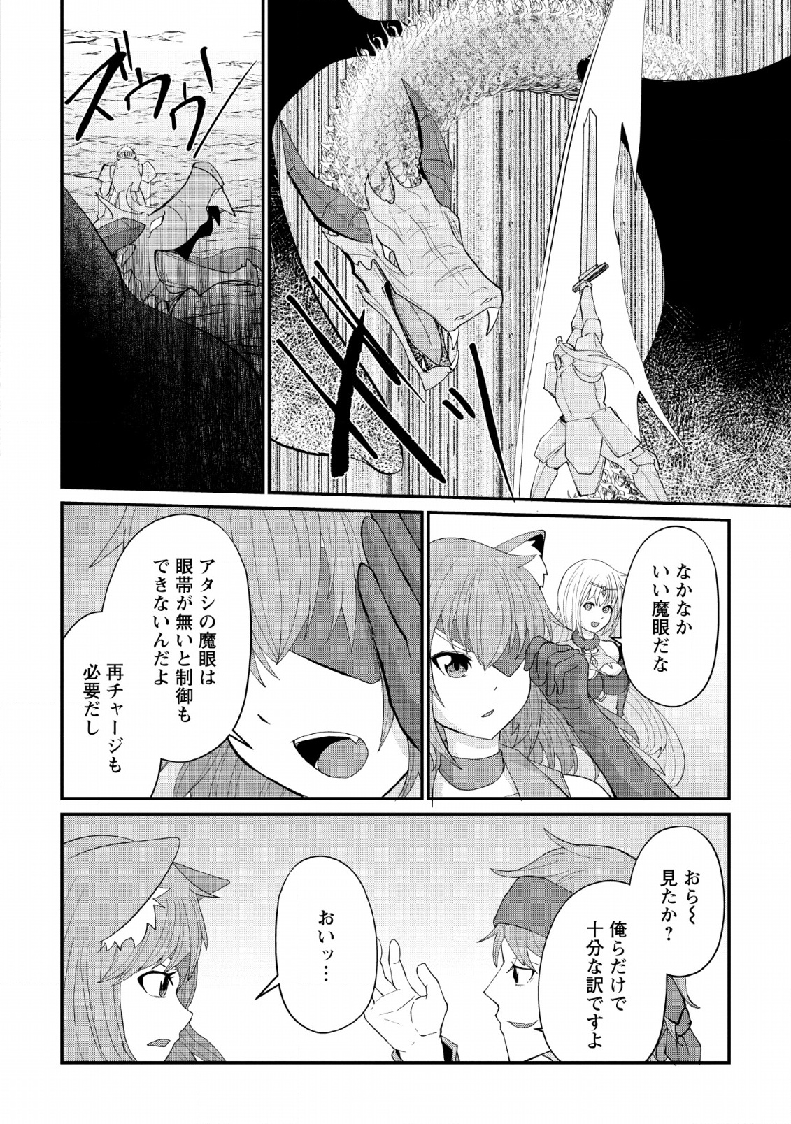 再臨勇者の復讐譚 第9話 - Page 10