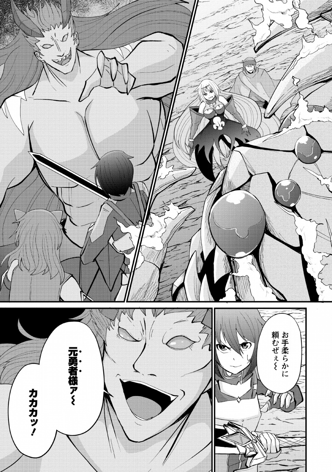再臨勇者の復讐譚 第9話 - Page 26