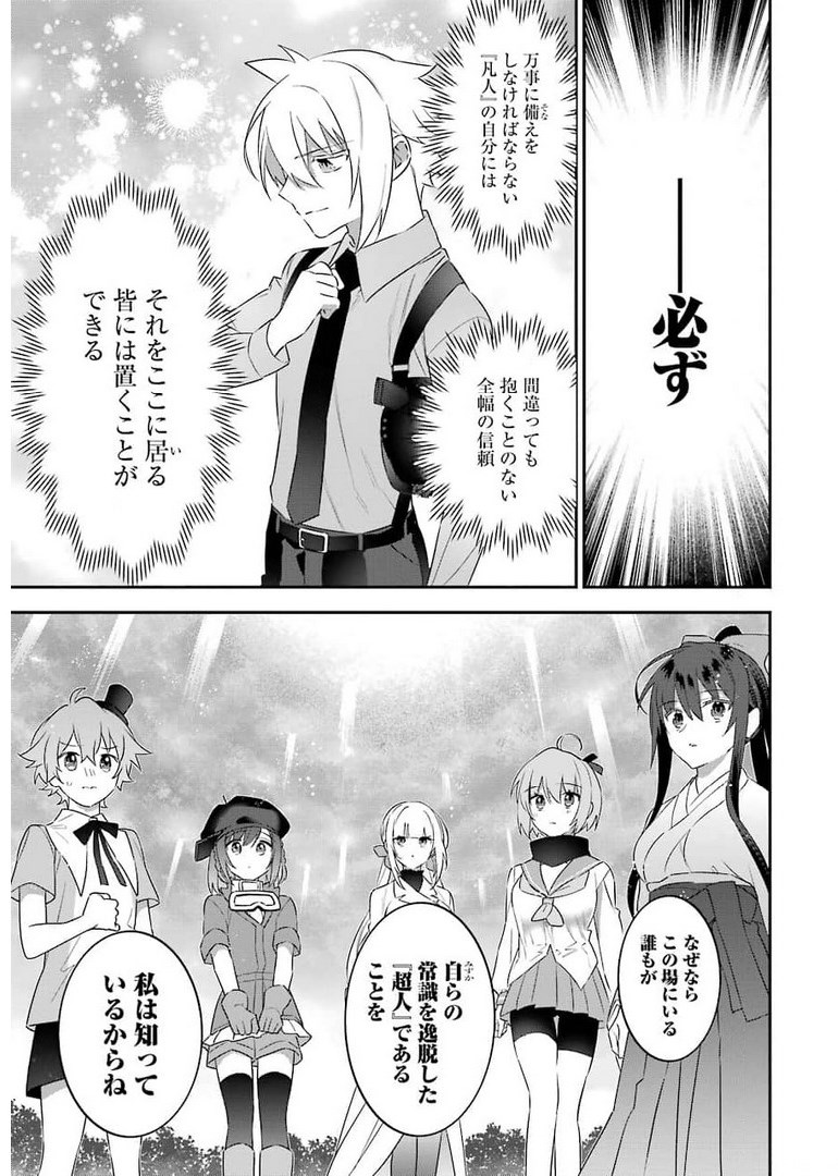 超人高校生たちは異世界でも余裕で生き抜くようです! 第100話 - Page 13