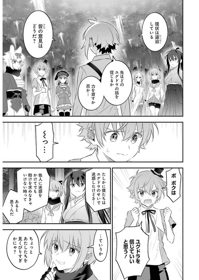 超人高校生たちは異世界でも余裕で生き抜くようです! 第100話 - Page 5