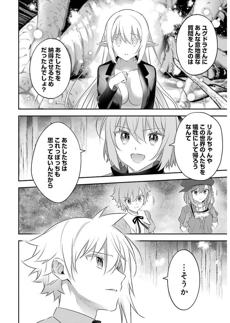 超人高校生たちは異世界でも余裕で生き抜くようです! 第100話 - Page 6