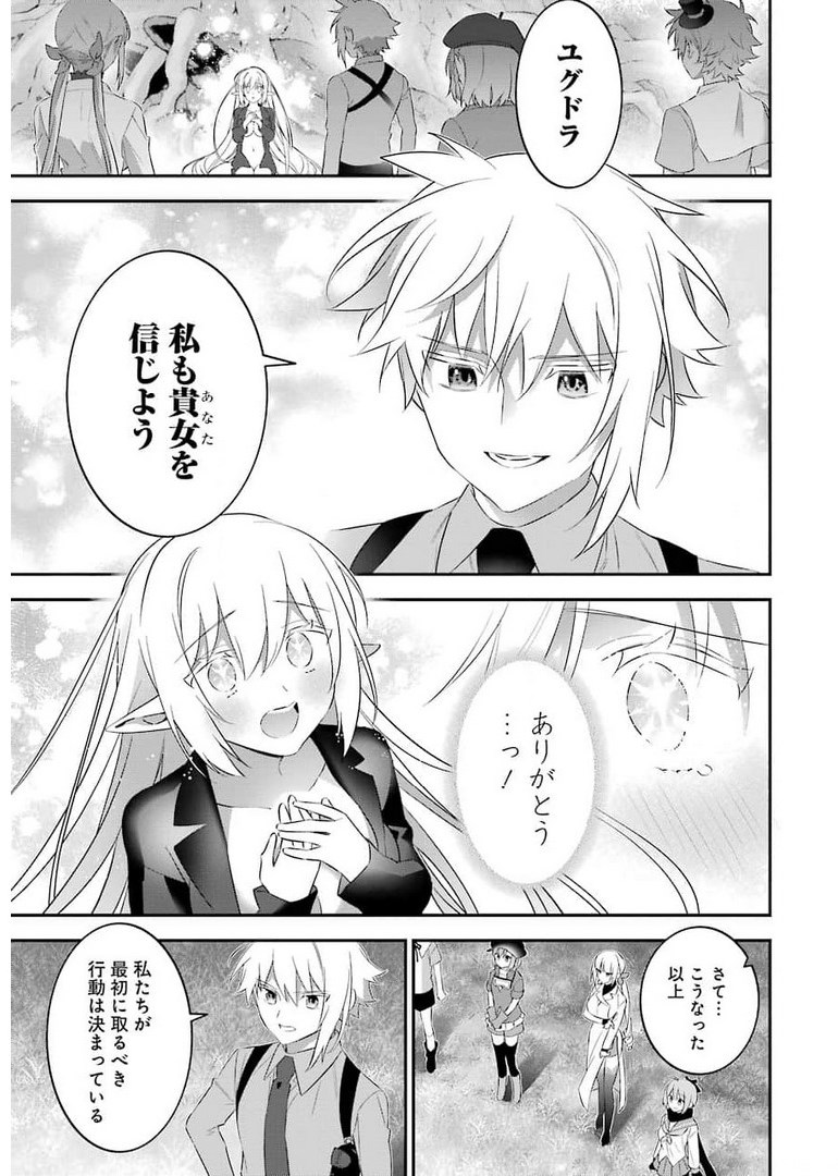 超人高校生たちは異世界でも余裕で生き抜くようです! 第100話 - Page 7