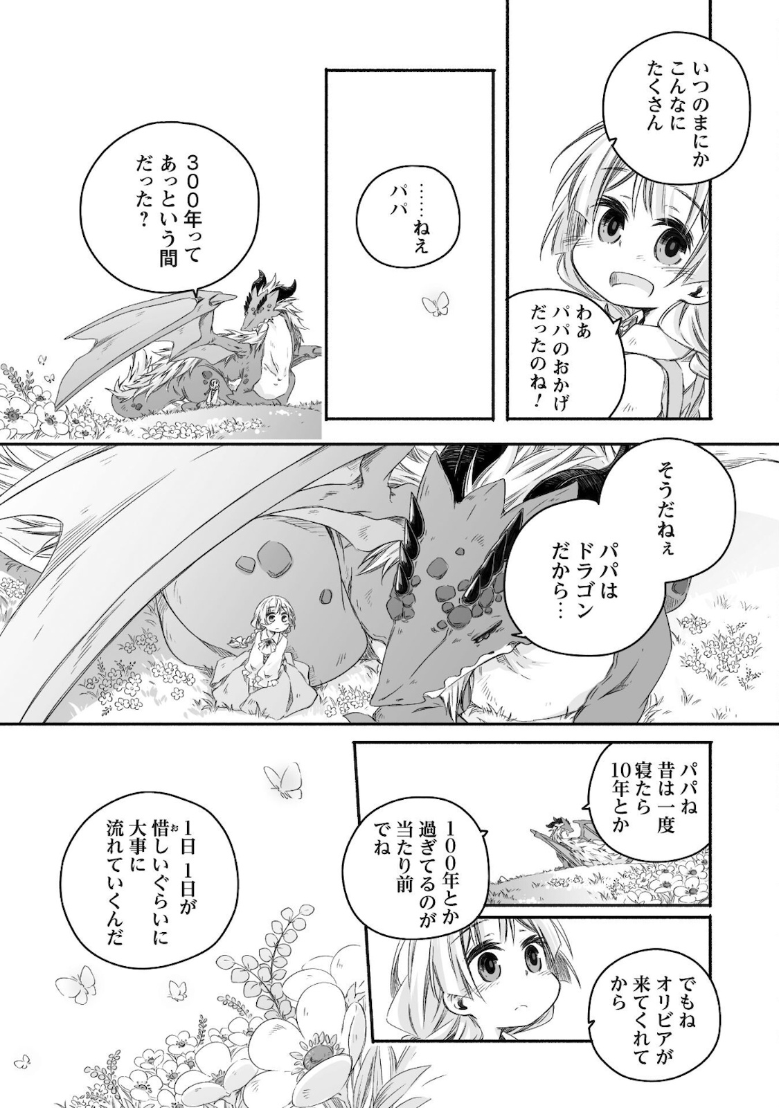 突然パパになった最強ドラゴンの子育て日記~かわいい娘、ほのぼのと人間界最強に育つ〜 第12話 - Page 20