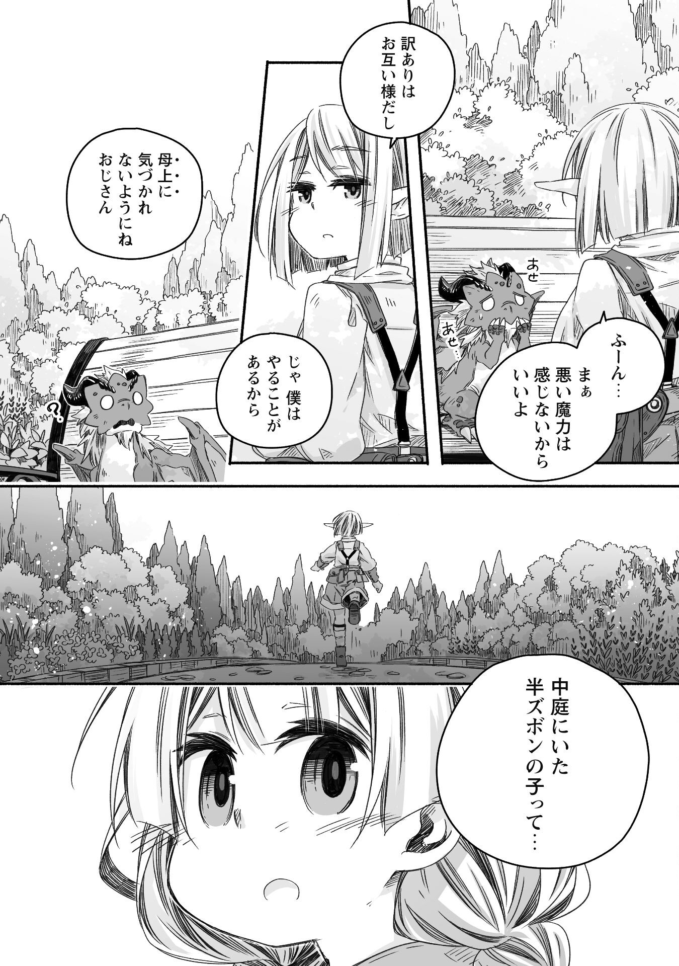 突然パパになった最強ドラゴンの子育て日記~かわいい娘、ほのぼのと人間界最強に育つ〜 第22話 - Page 9