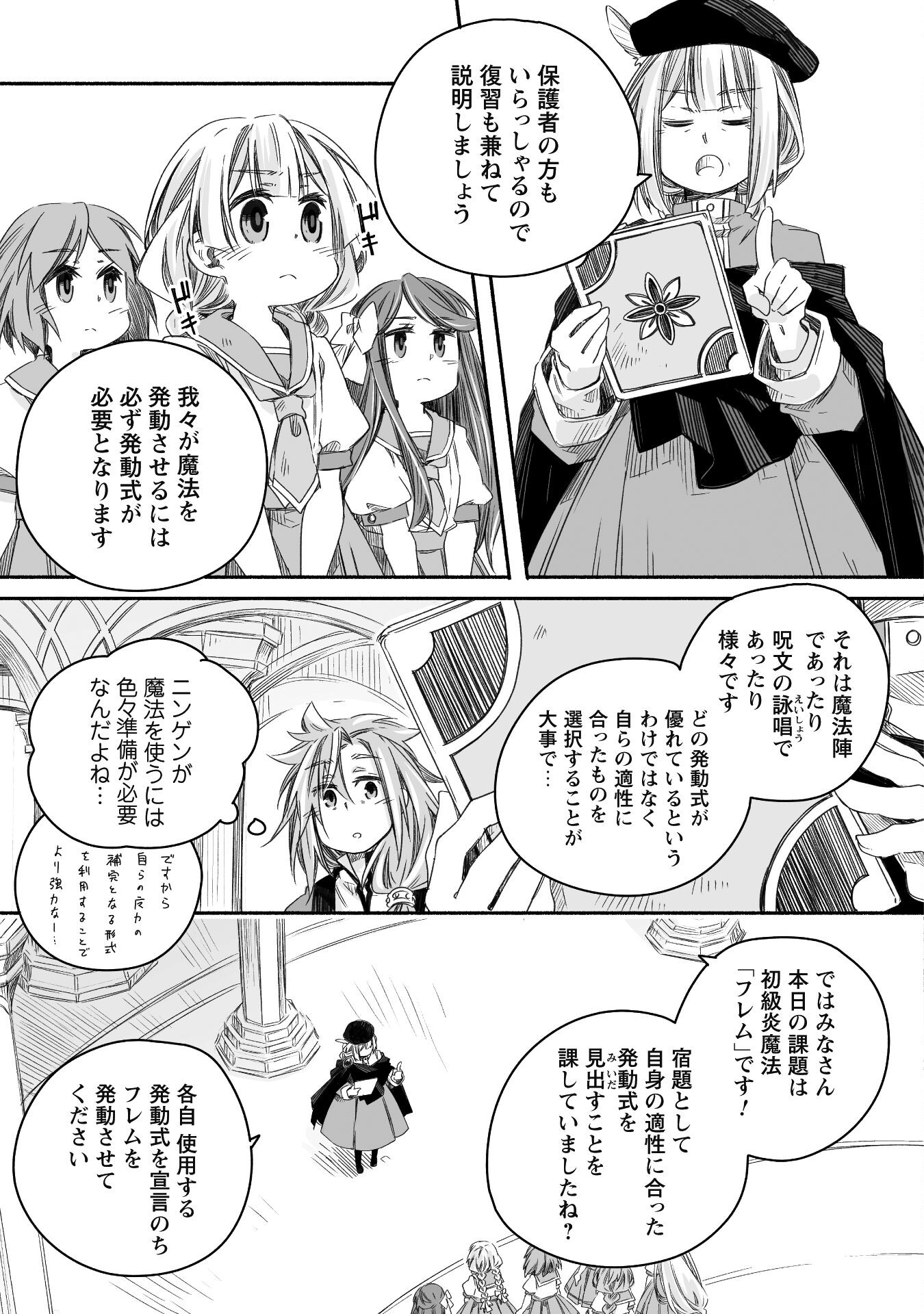 突然パパになった最強ドラゴンの子育て日記~かわいい娘、ほのぼのと人間界最強に育つ〜 第20話 - Page 3