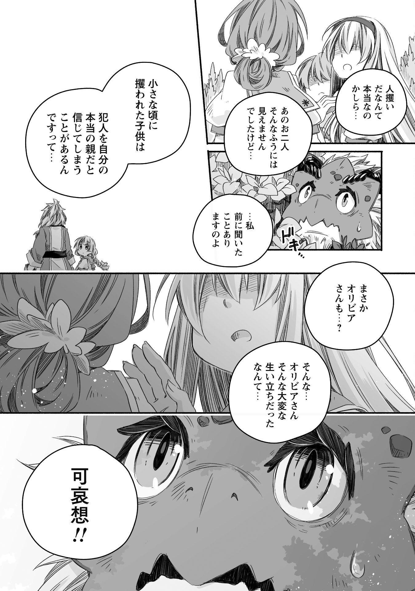 突然パパになった最強ドラゴンの子育て日記~かわいい娘、ほのぼのと人間界最強に育つ〜 第28話 - Page 15