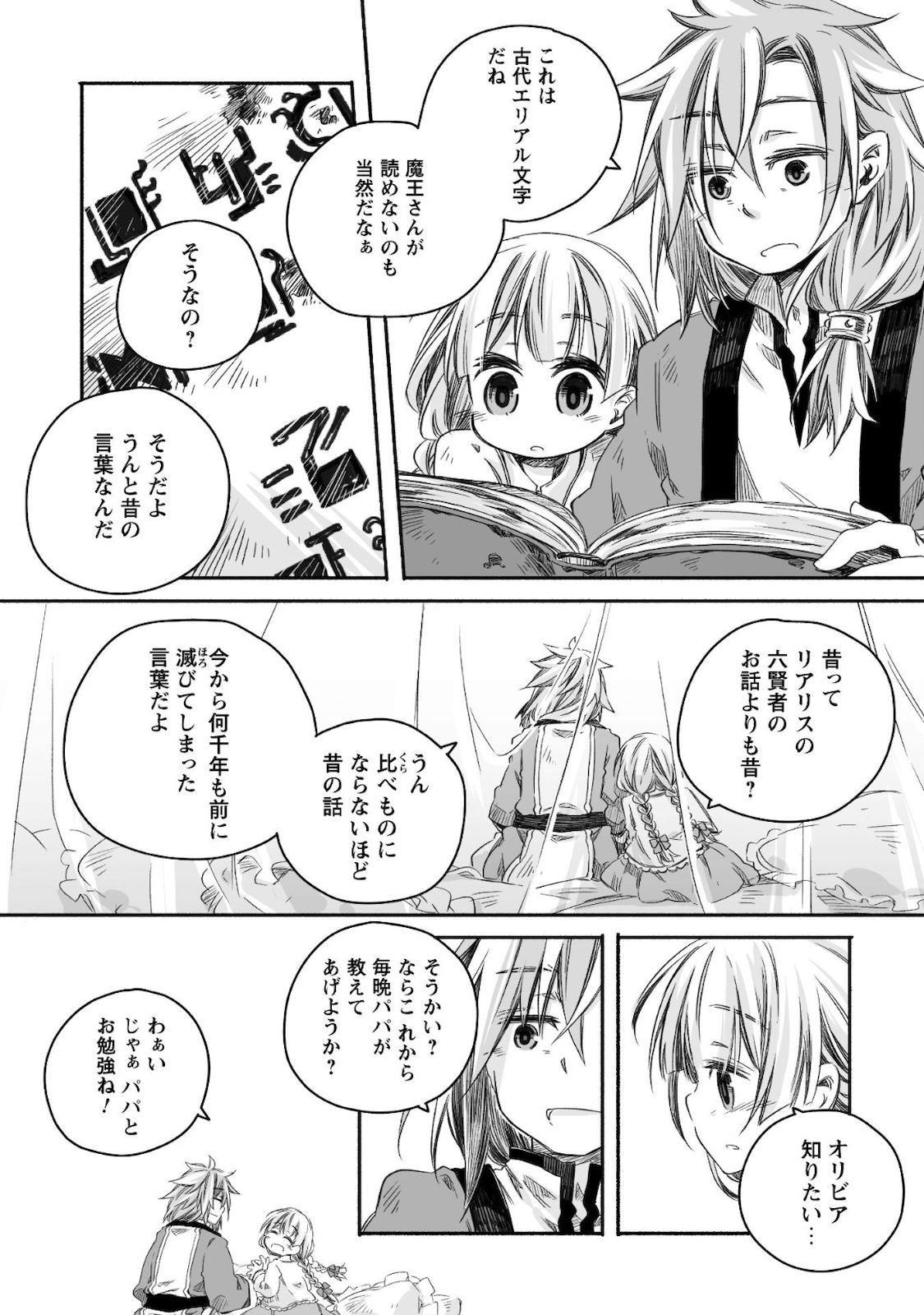 突然パパになった最強ドラゴンの子育て日記~かわいい娘、ほのぼのと人間界最強に育つ〜 第6話 - Page 11